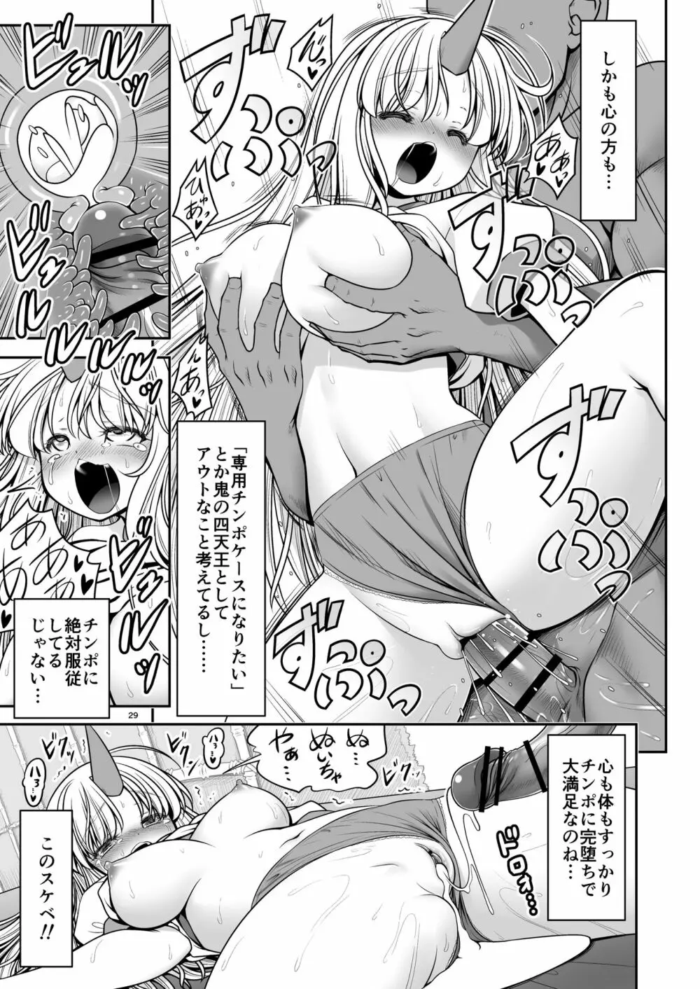 濡れる旧地獄 Page.29