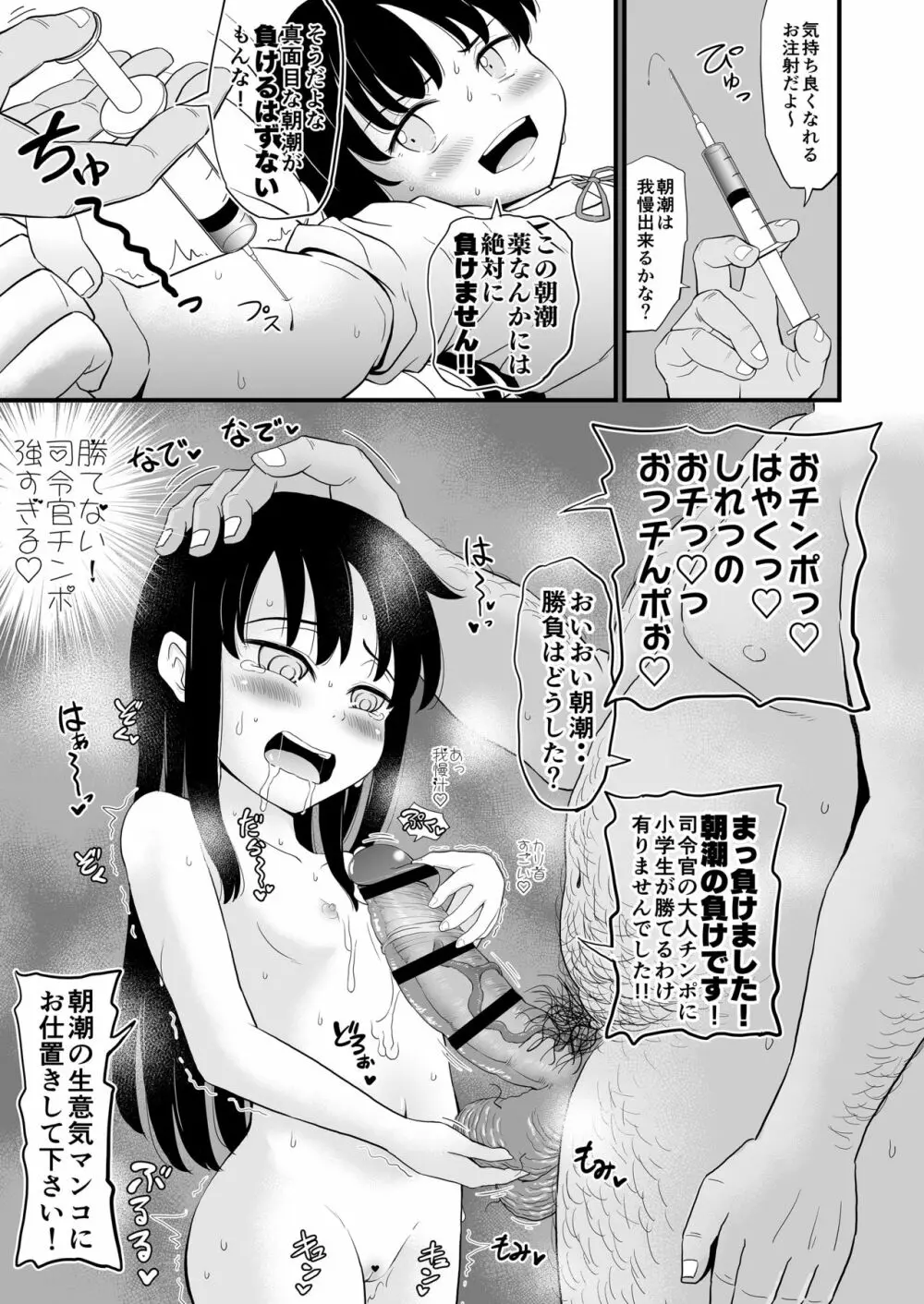 絶対に負けない朝潮ちゃん Page.12