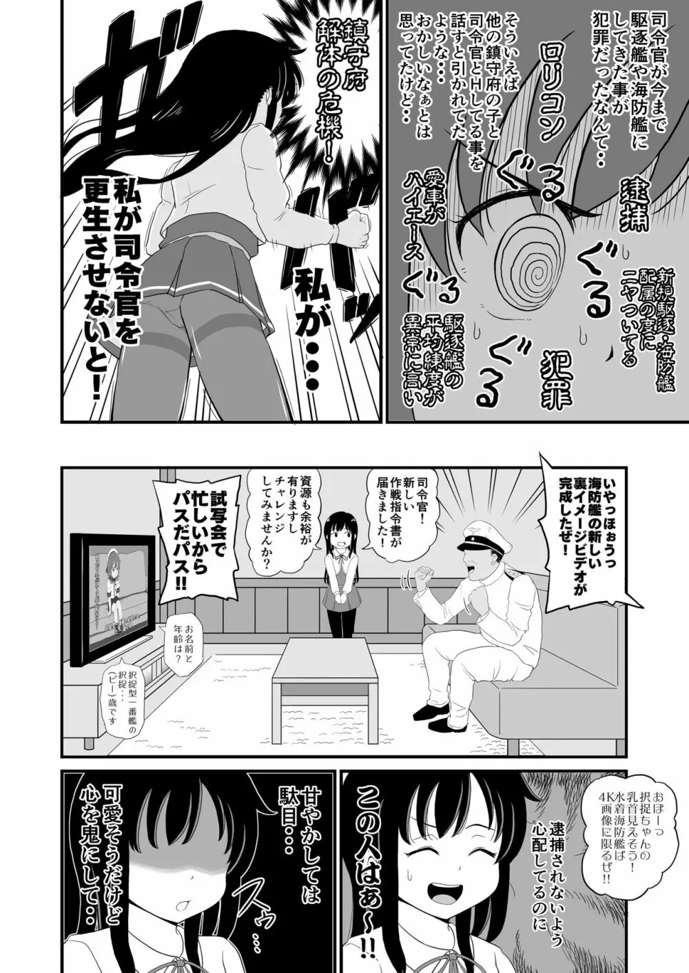 絶対に負けない朝潮ちゃん Page.3