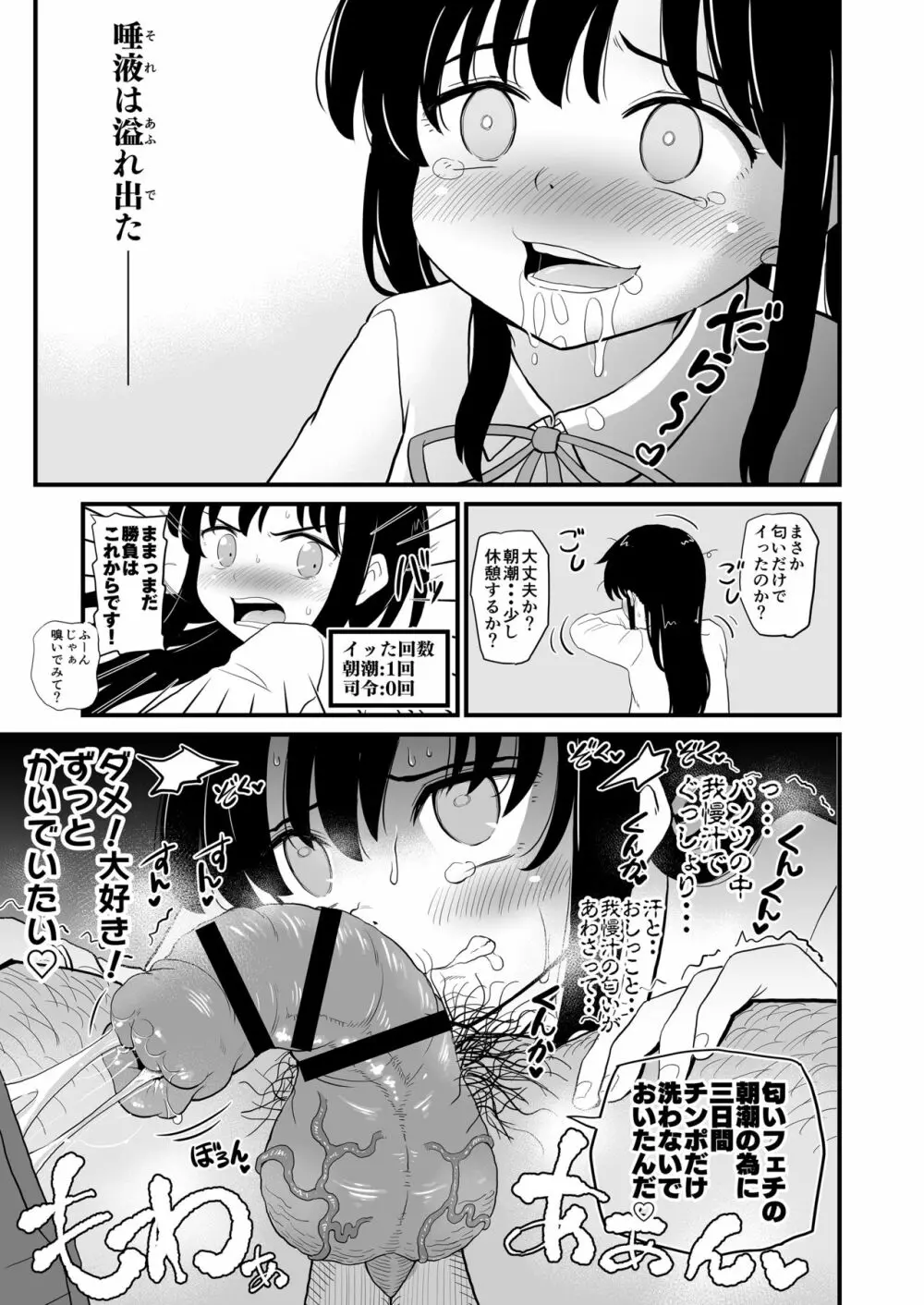 絶対に負けない朝潮ちゃん Page.6