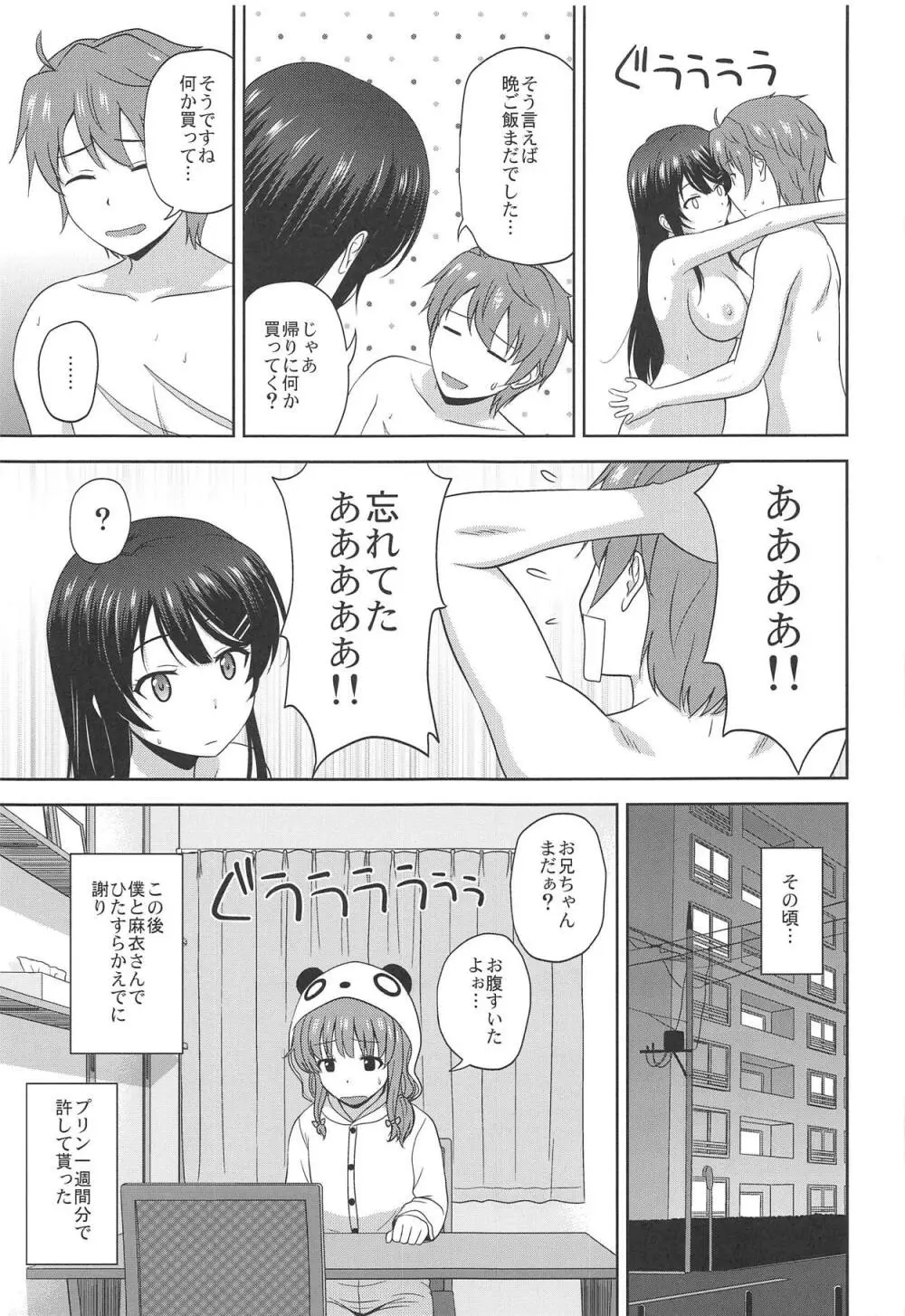 青春ブラックタイムキラー Page.24