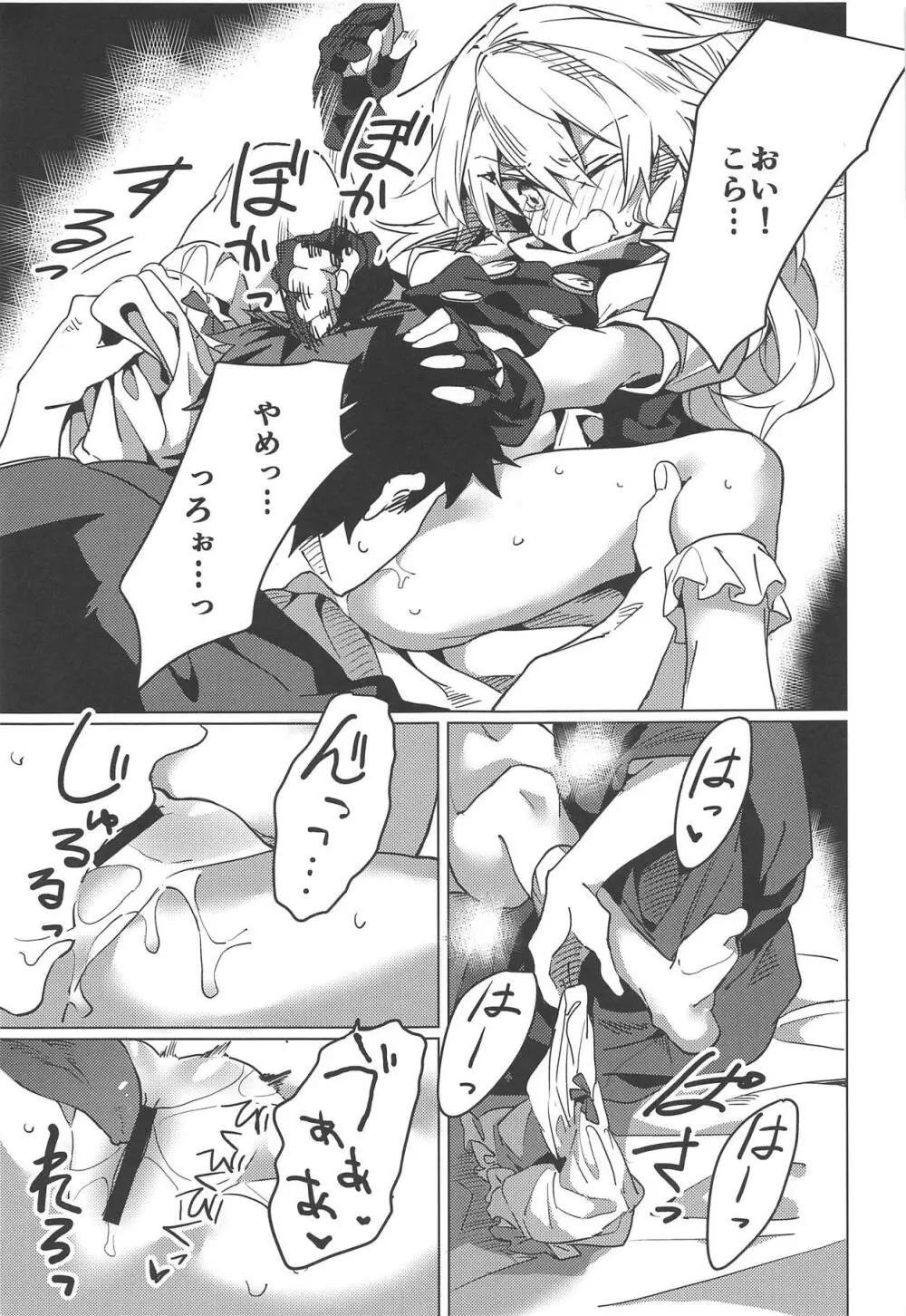 魔理沙が色々してくれる本 Page.12