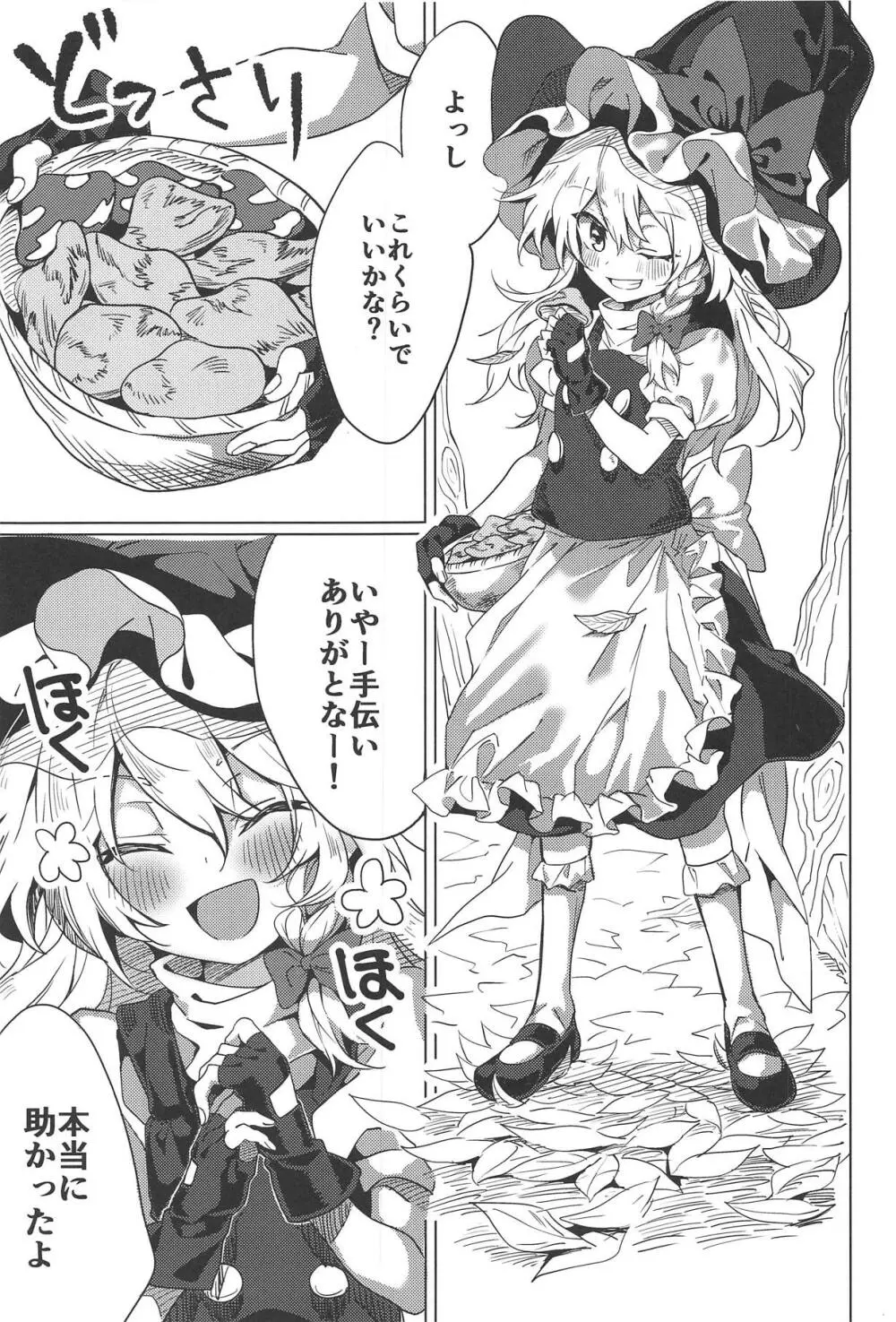 魔理沙が色々してくれる本 Page.2