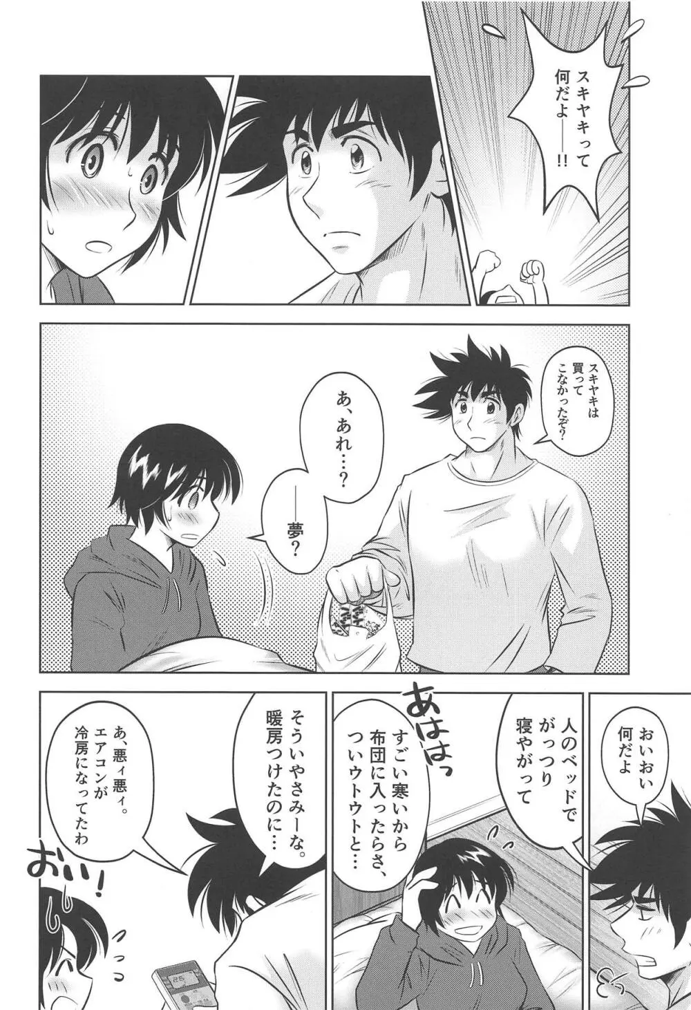 KISS♡X Page.10