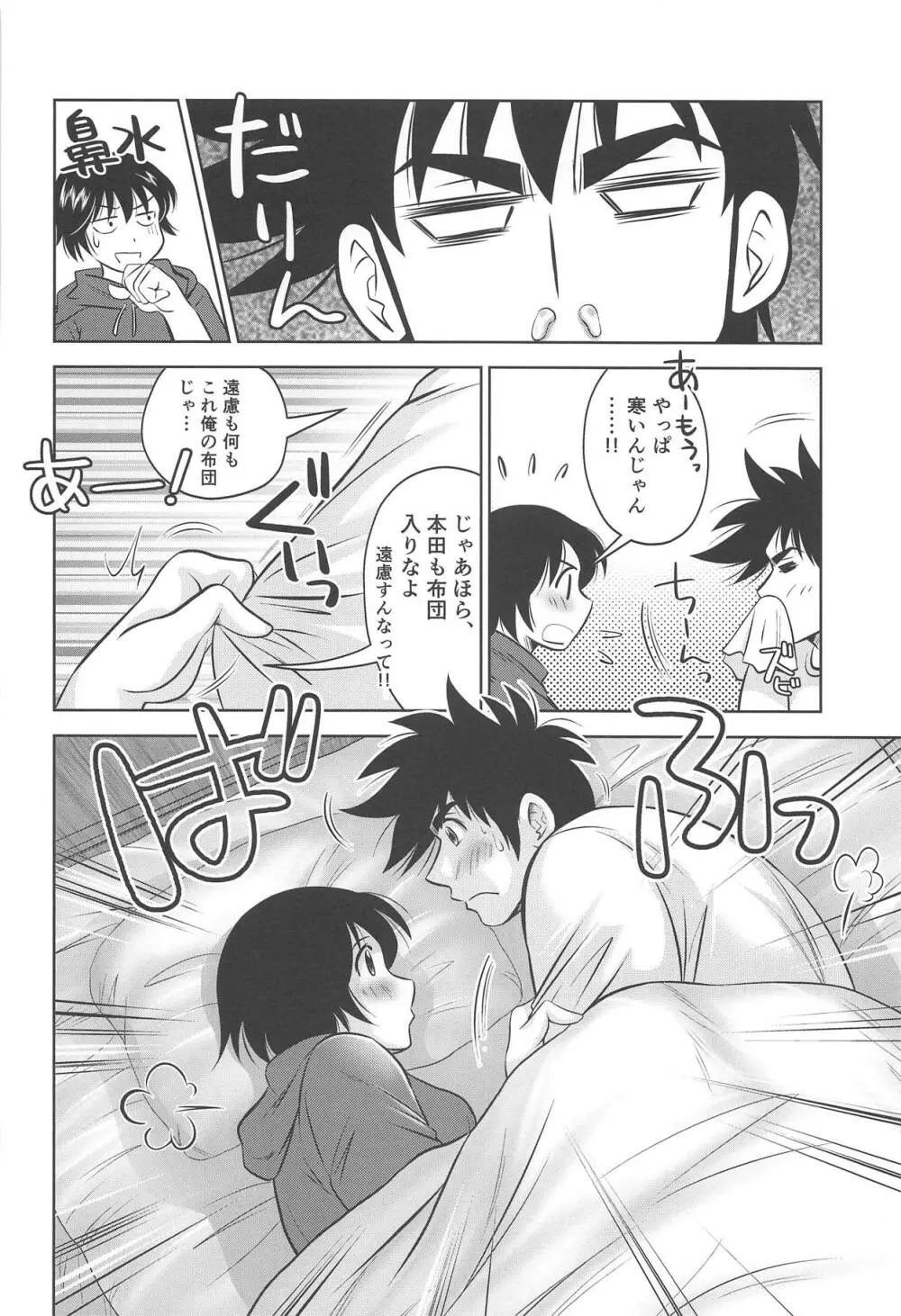 KISS♡X Page.12