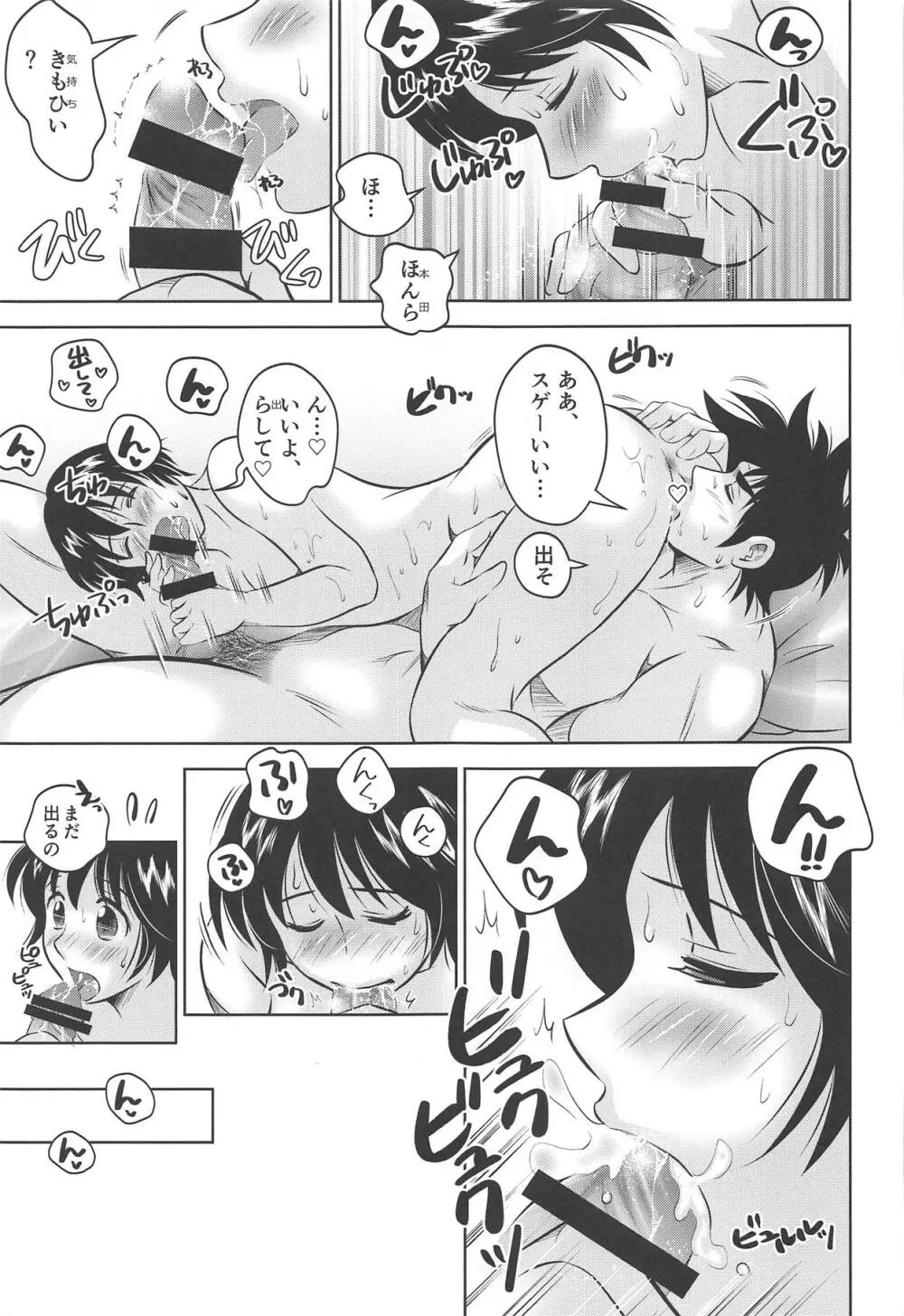 KISS♡X Page.15