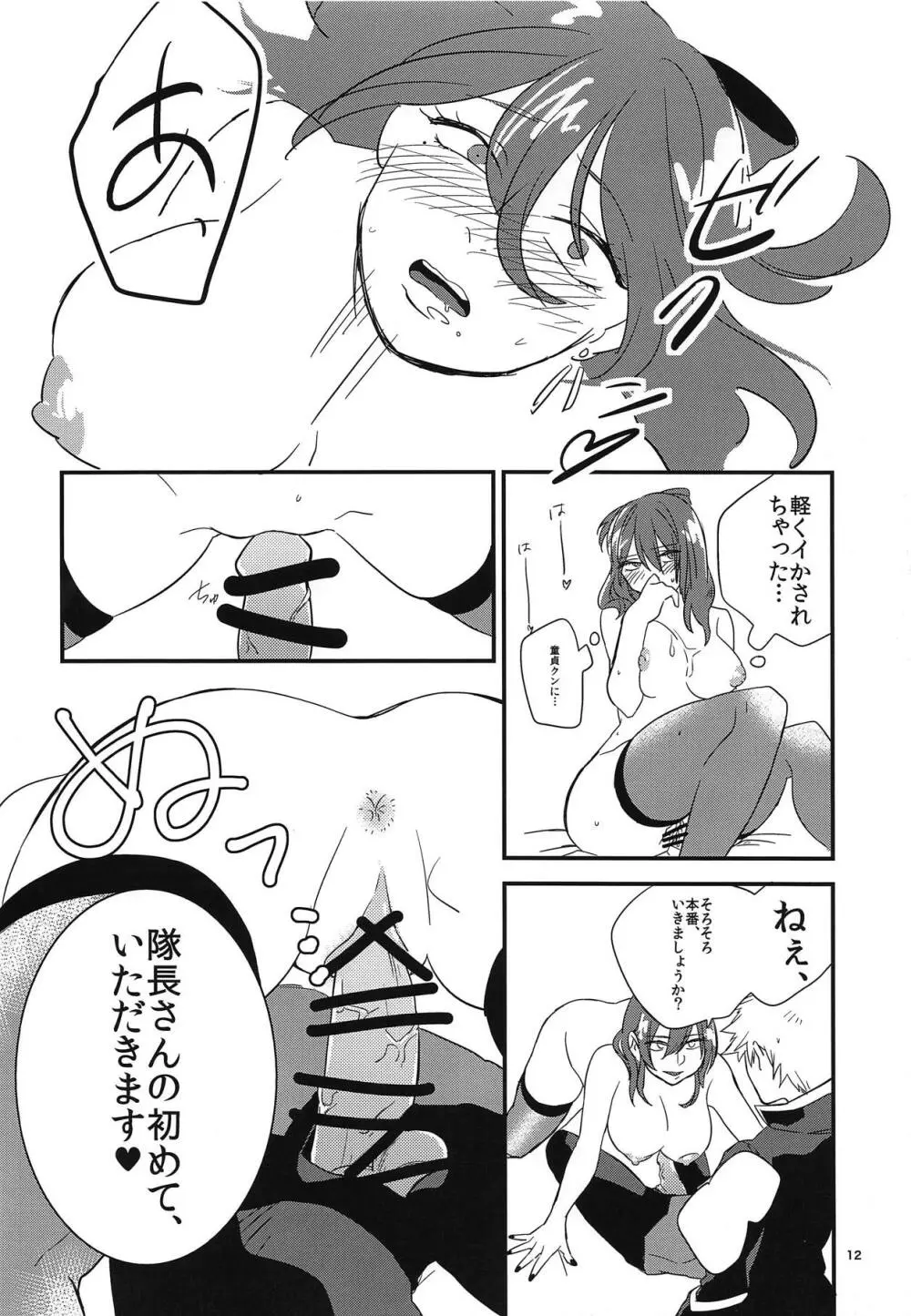 レア博士に童貞を奪われるぼくの本 Page.11