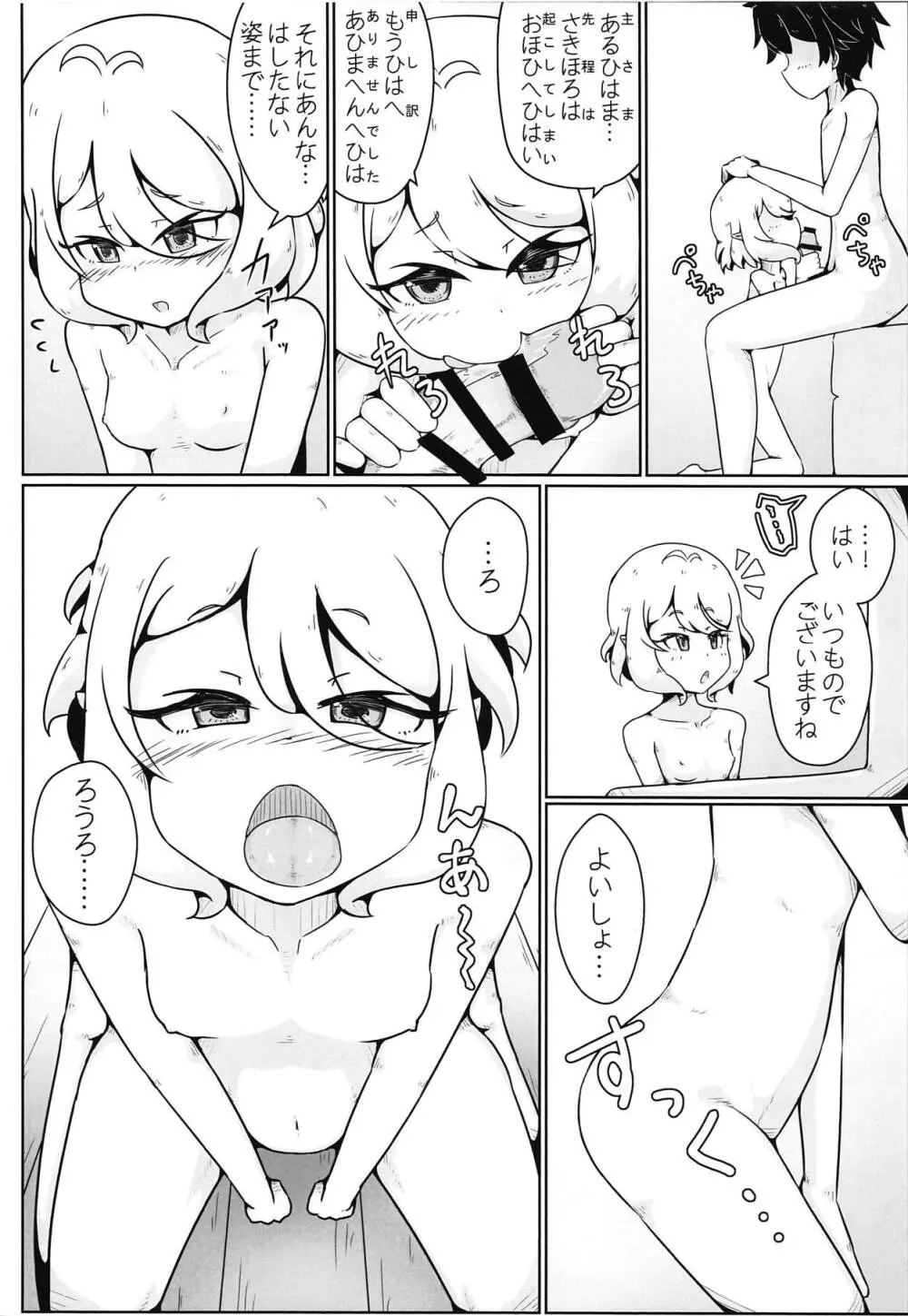 コッコロちゃんのえっちな本 Page.11