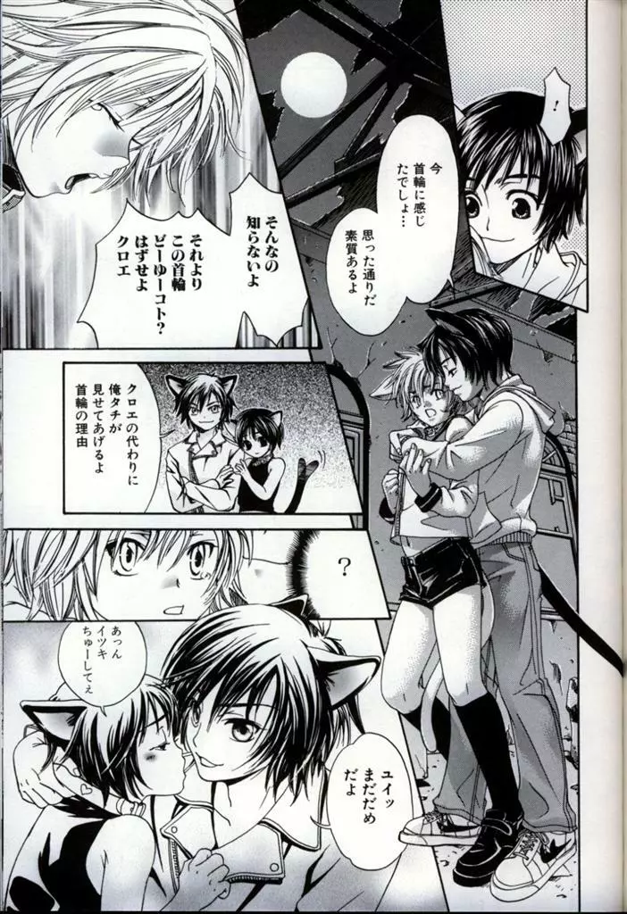 イケナイ少年遊戯 3 Page.115