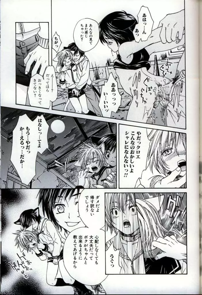 イケナイ少年遊戯 3 Page.117