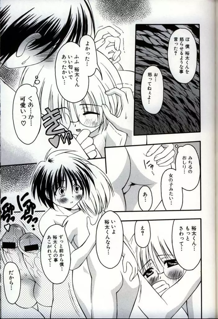 イケナイ少年遊戯 3 Page.130