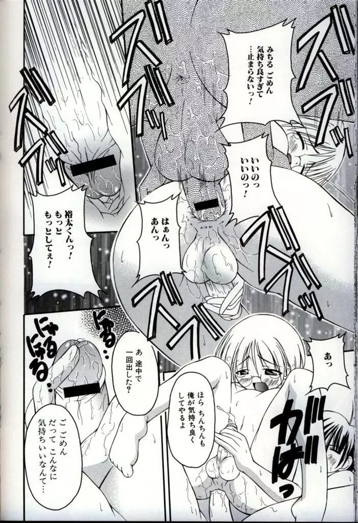 イケナイ少年遊戯 3 Page.137