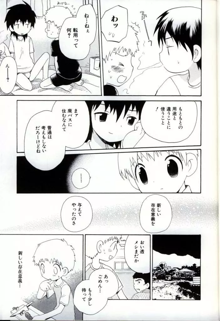 イケナイ少年遊戯 3 Page.15