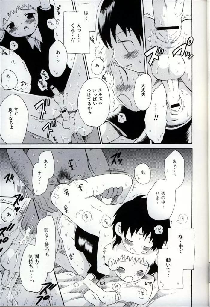 イケナイ少年遊戯 3 Page.21