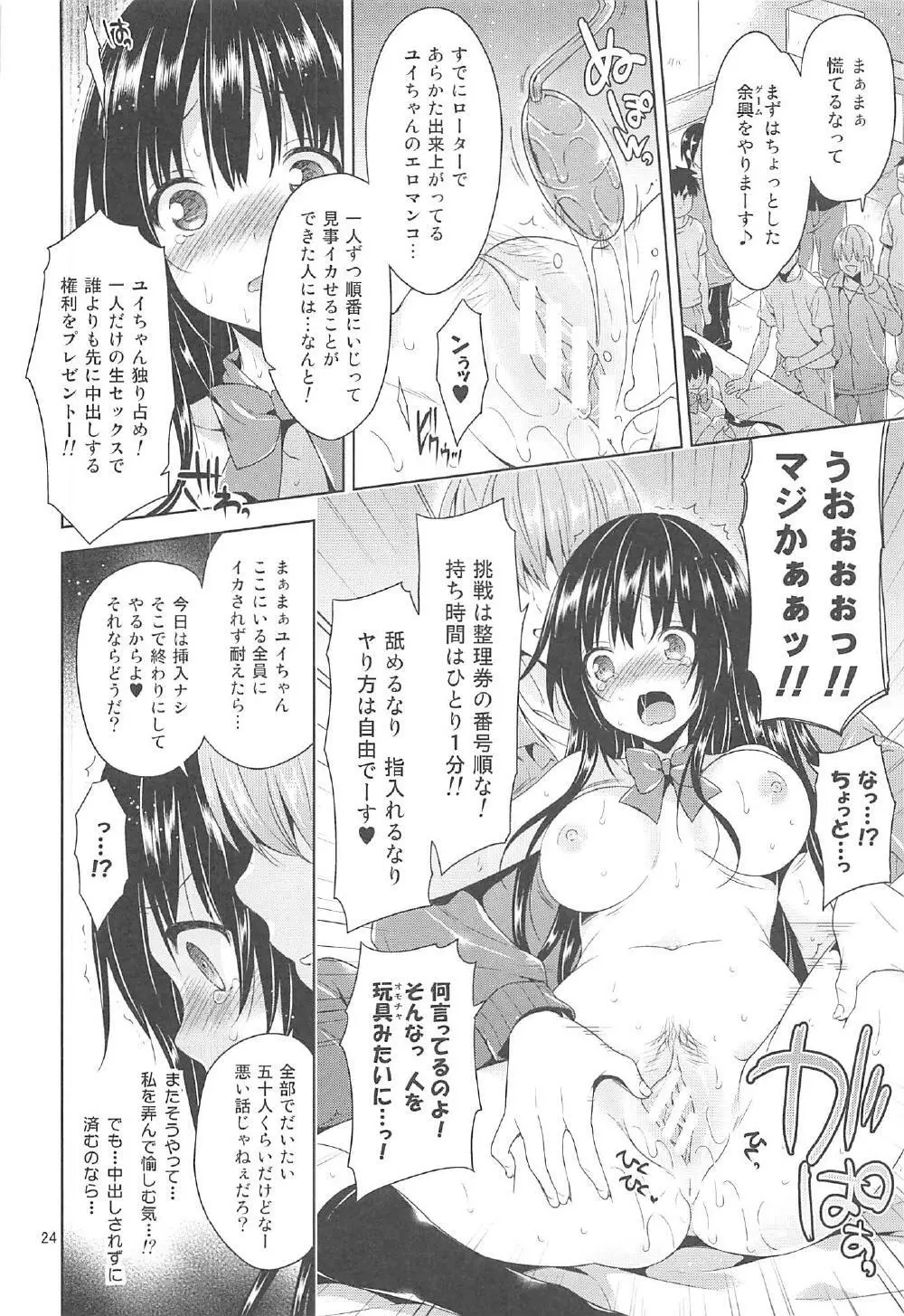 再録まーち とらぶる3 Page.23