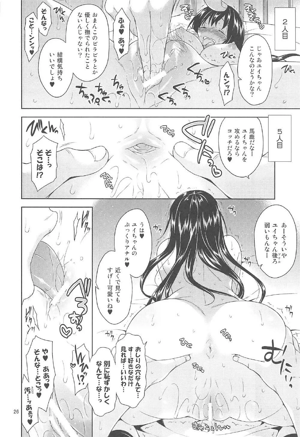 再録まーち とらぶる3 Page.25