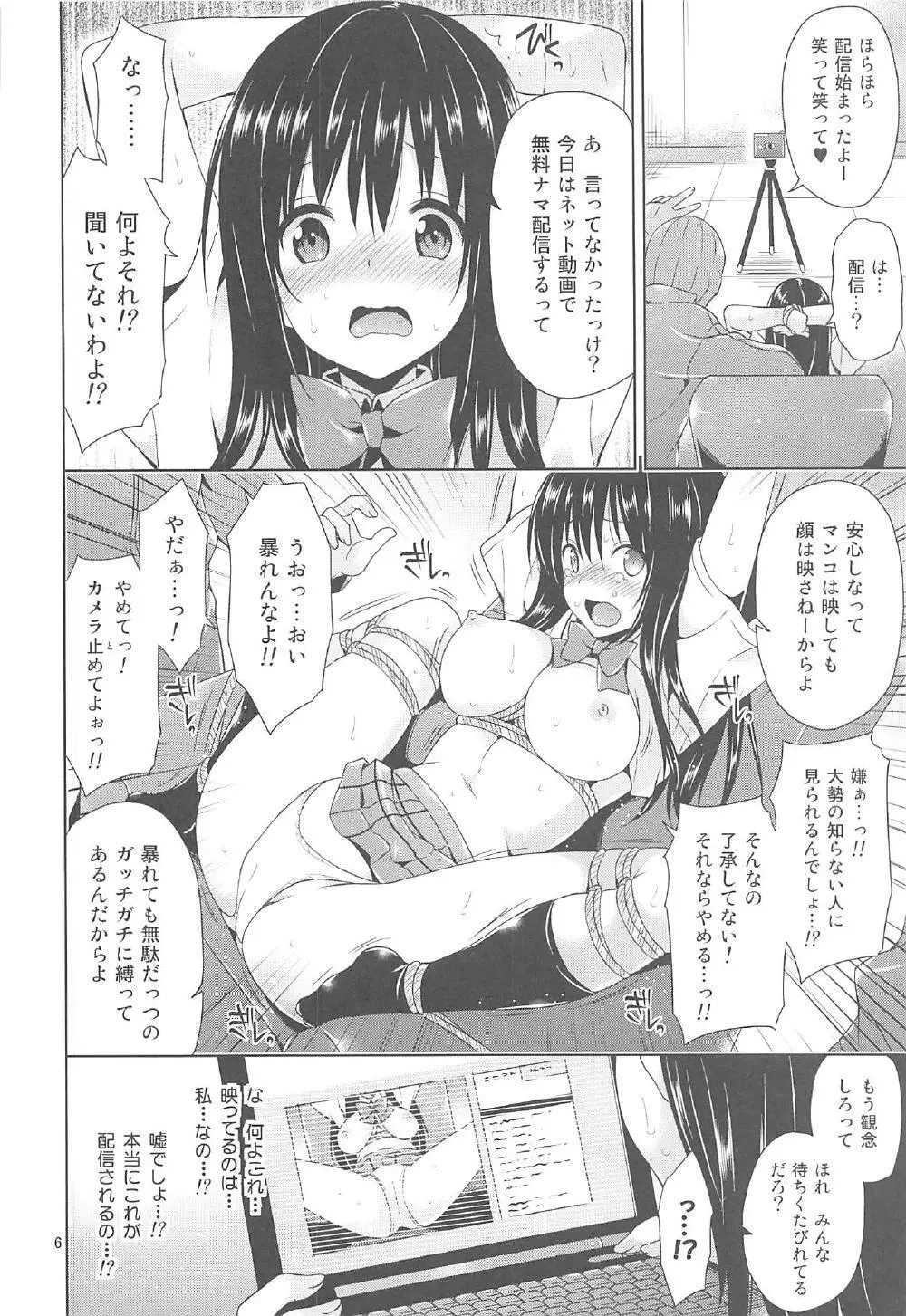 再録まーち とらぶる3 Page.5