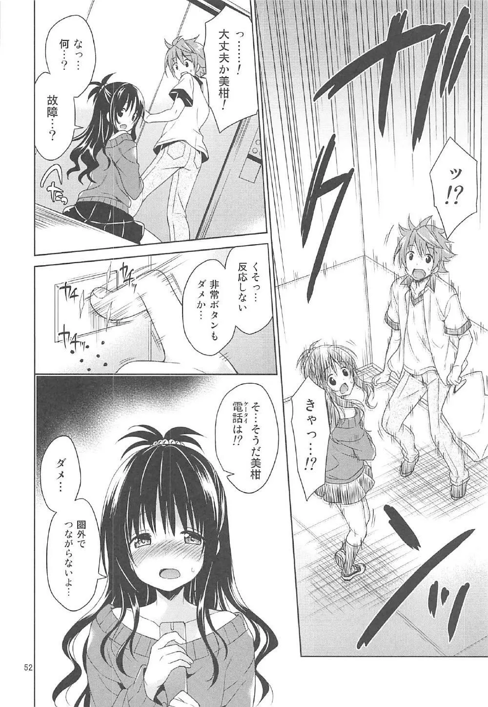 再録まーち とらぶる3 Page.51