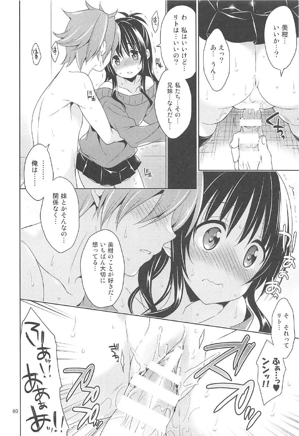 再録まーち とらぶる3 Page.59