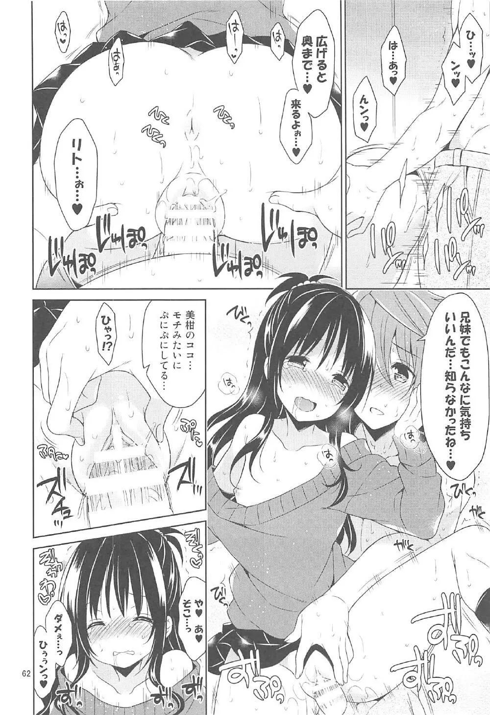 再録まーち とらぶる3 Page.61