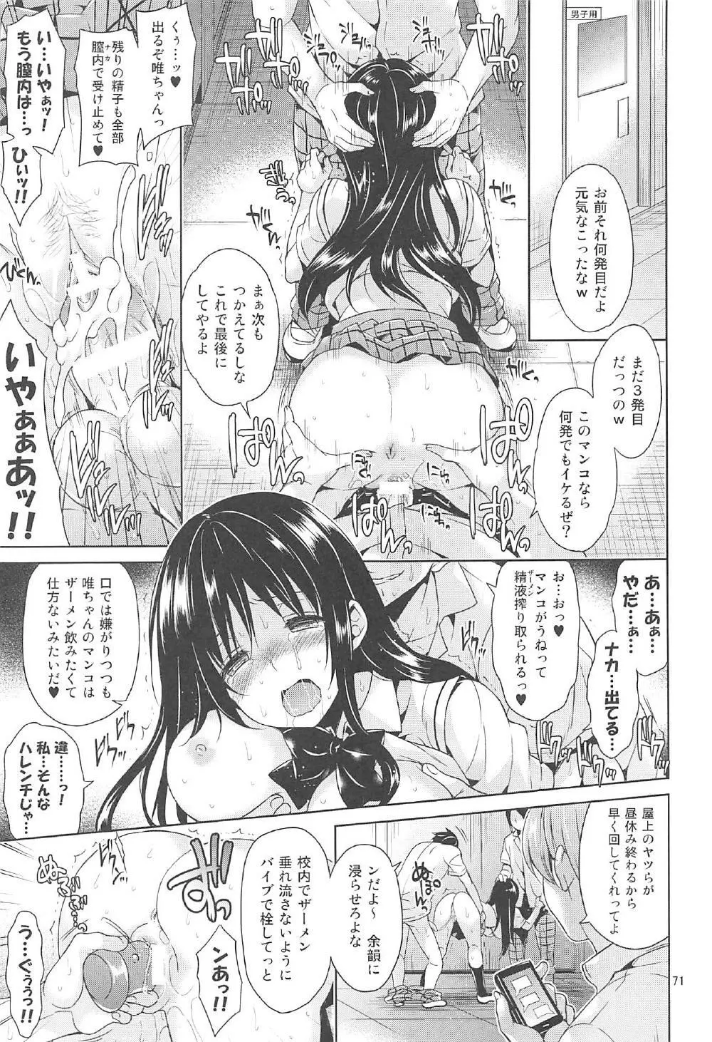 再録まーち とらぶる3 Page.70