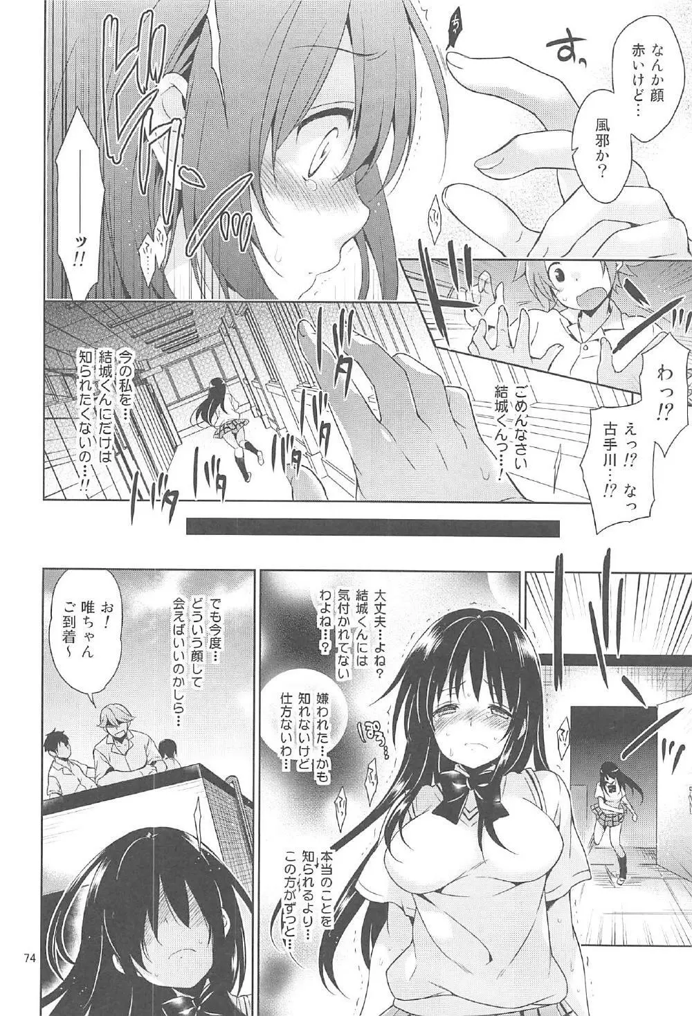 再録まーち とらぶる3 Page.73