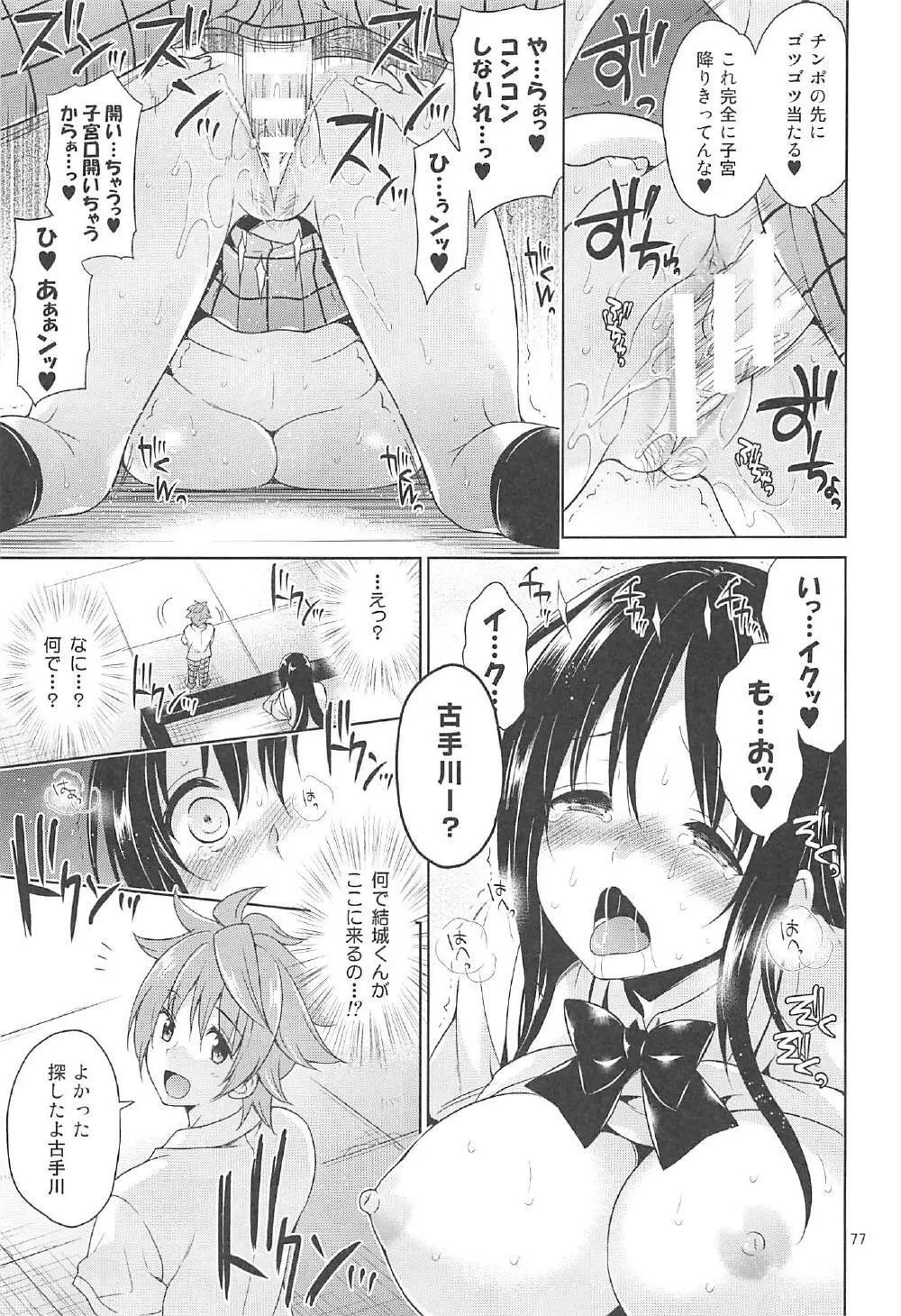 再録まーち とらぶる3 Page.76