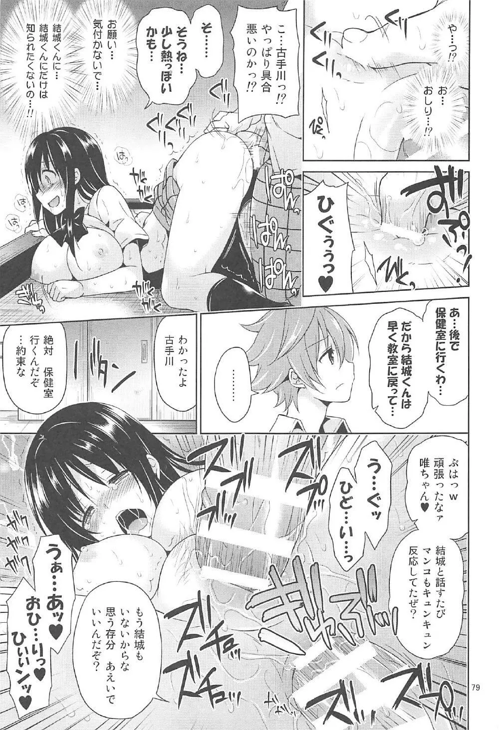 再録まーち とらぶる3 Page.78