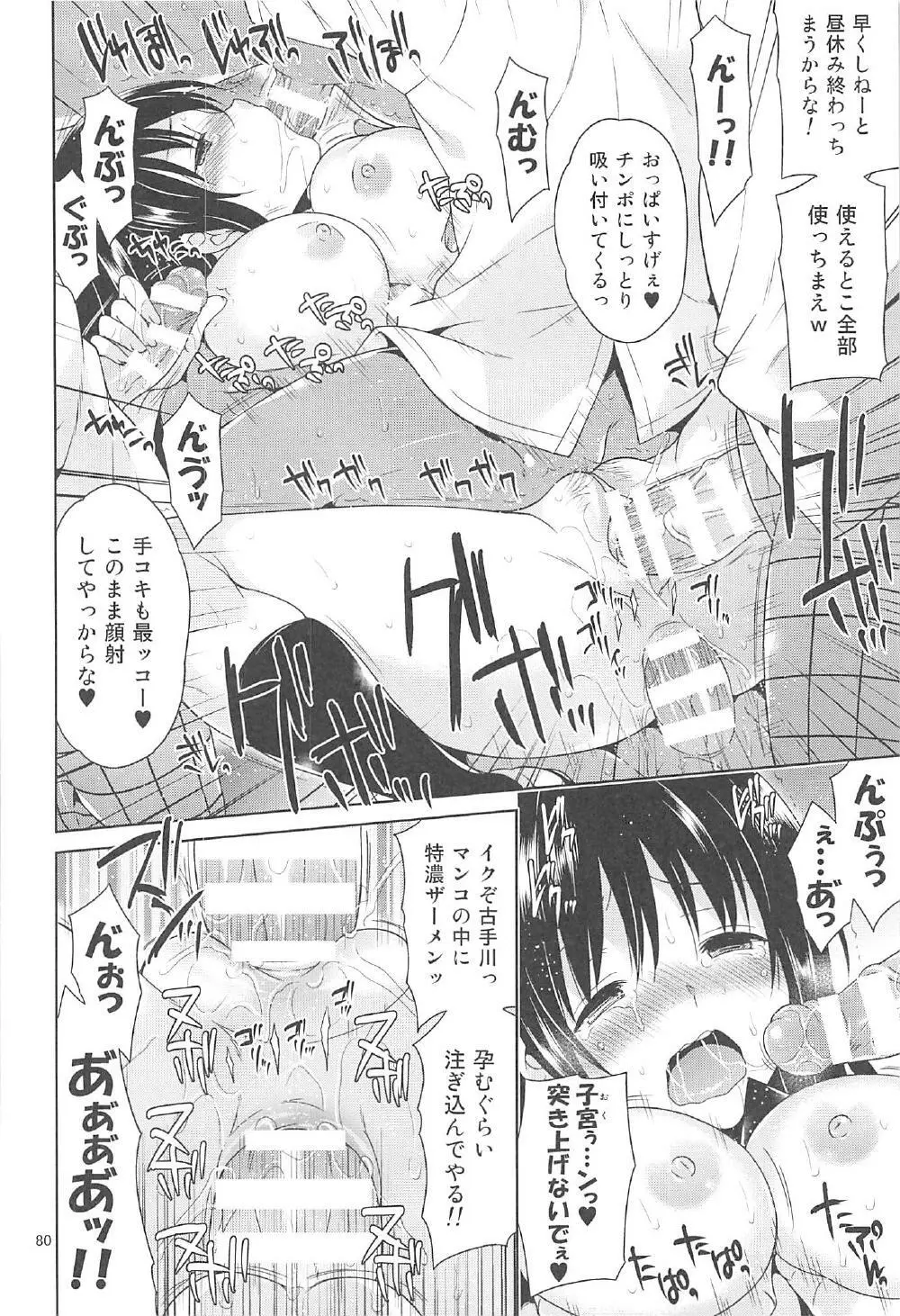 再録まーち とらぶる3 Page.79