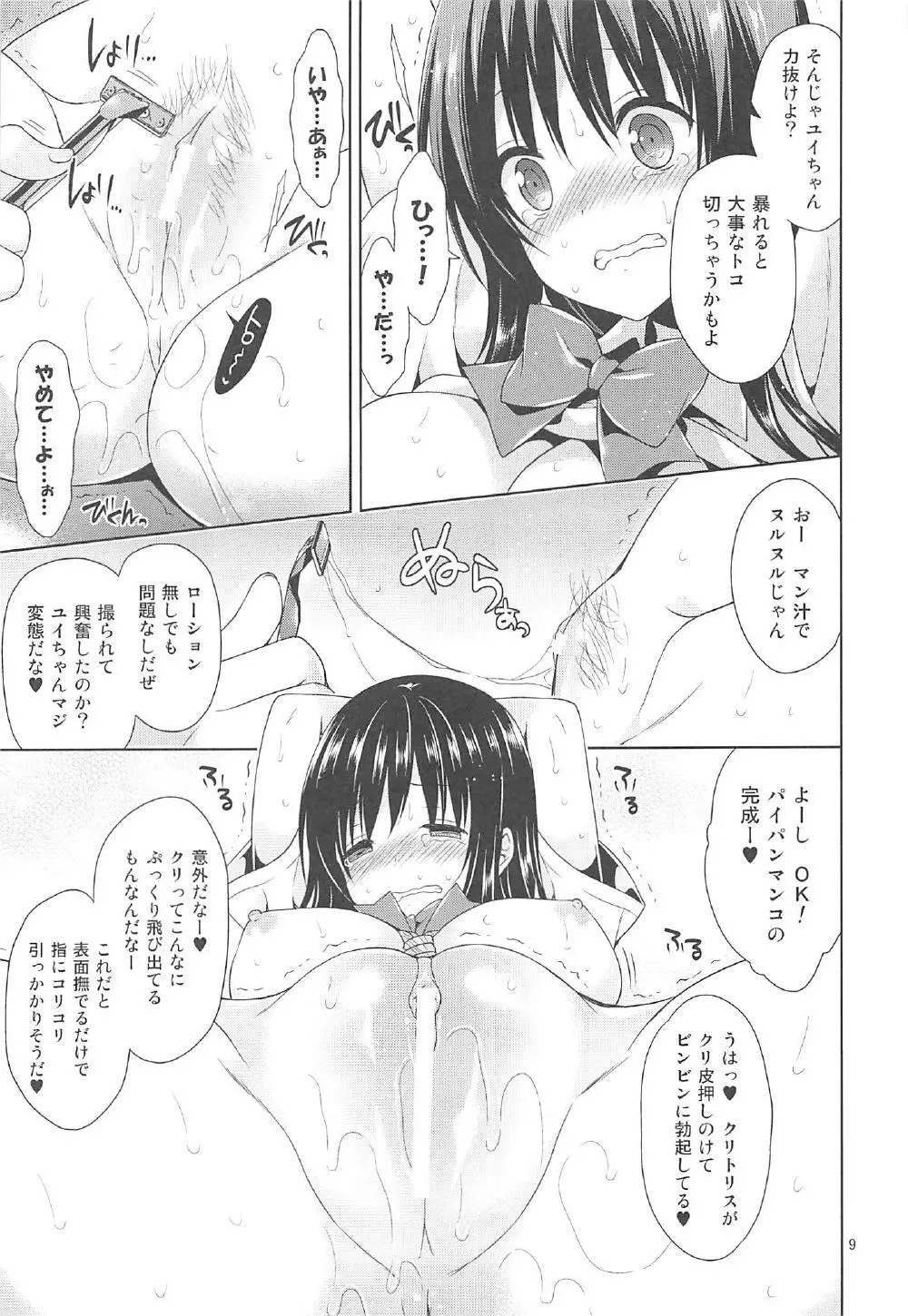 再録まーち とらぶる3 Page.8