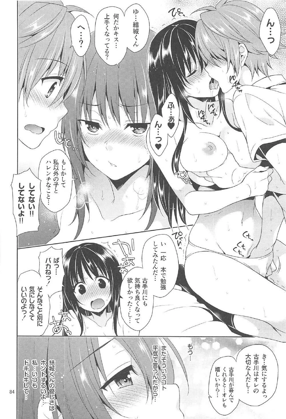 再録まーち とらぶる3 Page.83