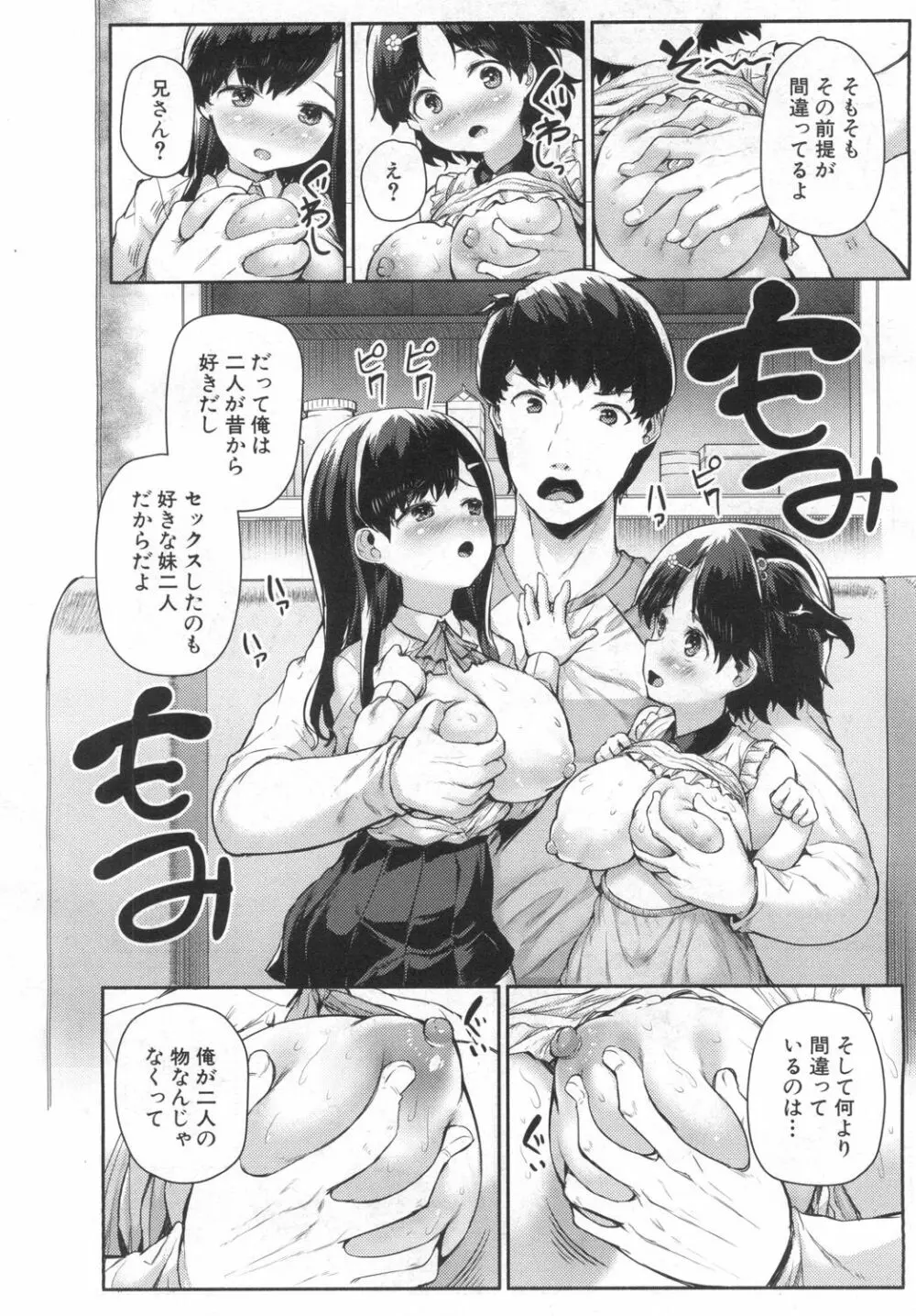 COMIC 夢幻転生 2019年6月号 Page.121