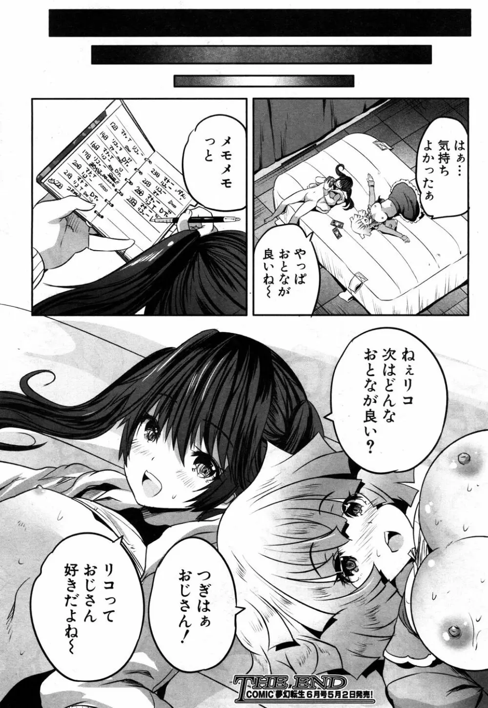 COMIC 夢幻転生 2019年5月号 Page.103