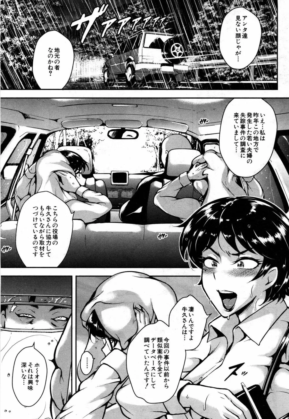 COMIC 夢幻転生 2019年5月号 Page.106