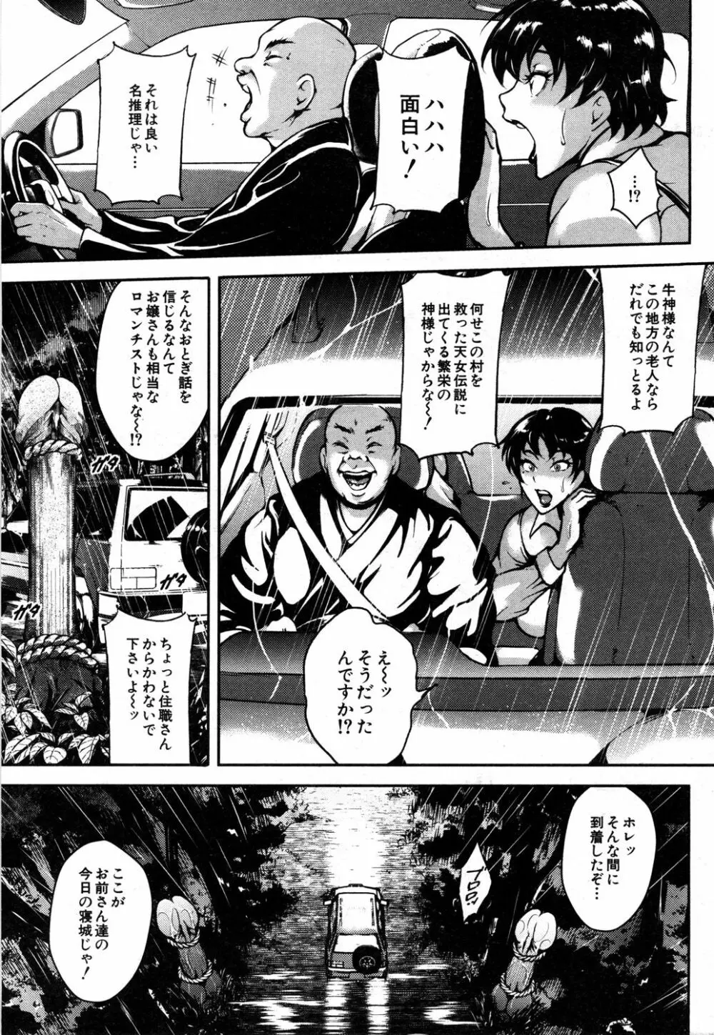 COMIC 夢幻転生 2019年5月号 Page.108