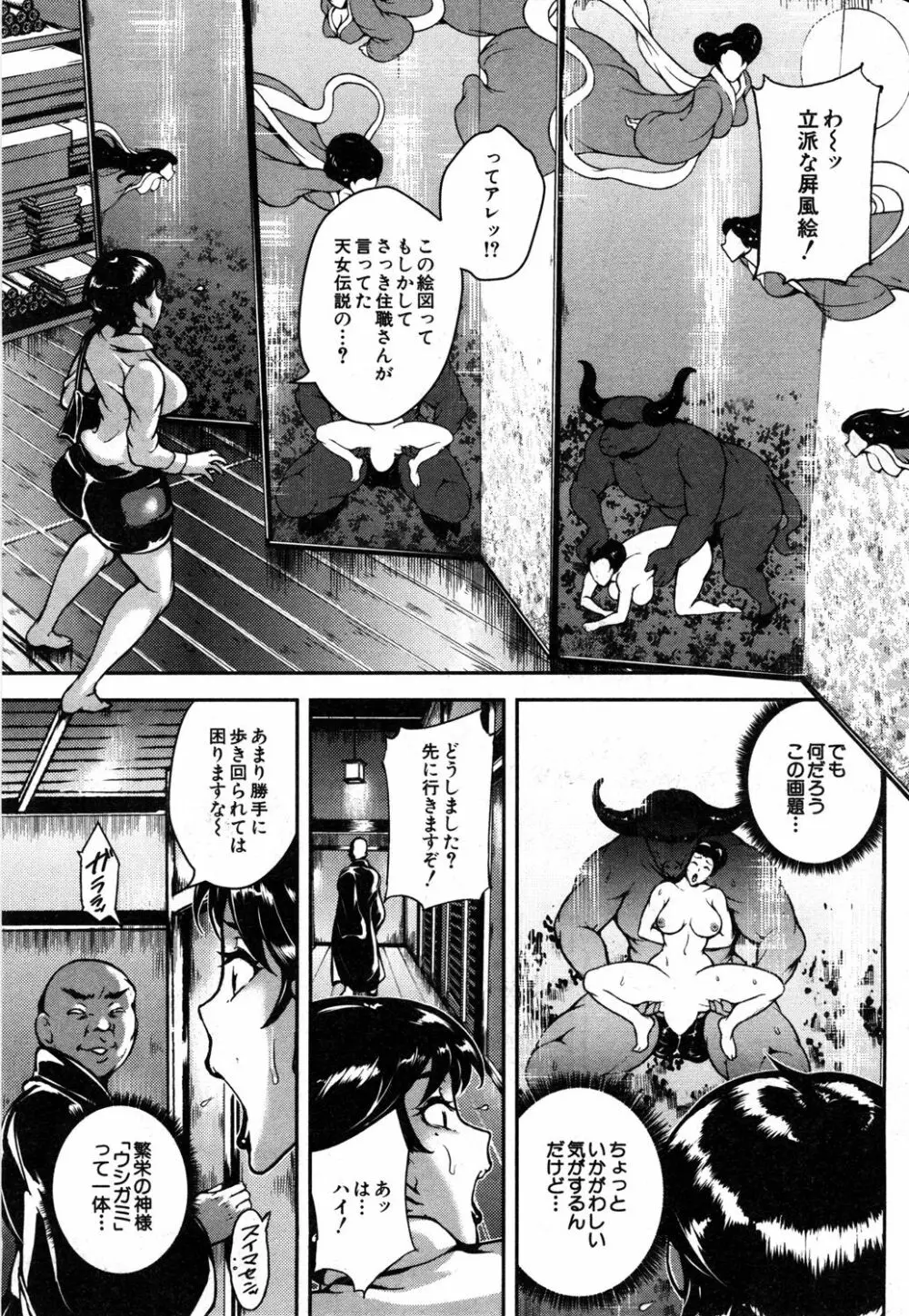 COMIC 夢幻転生 2019年5月号 Page.112