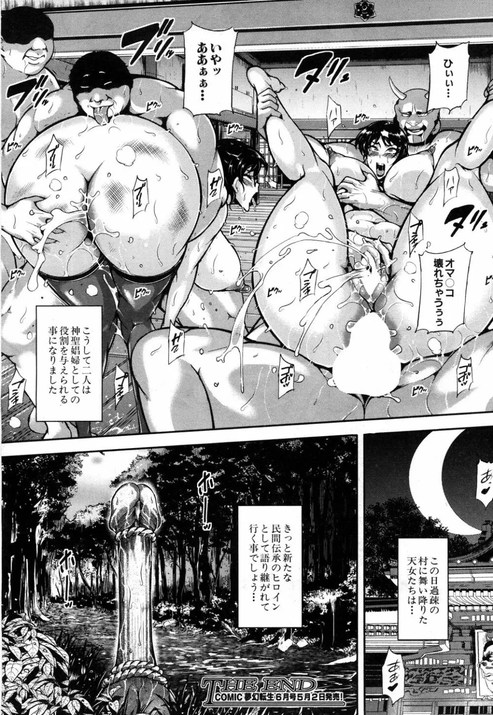 COMIC 夢幻転生 2019年5月号 Page.137