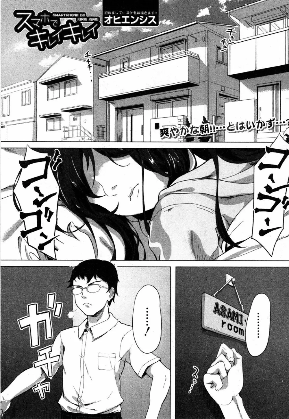 COMIC 夢幻転生 2019年5月号 Page.138