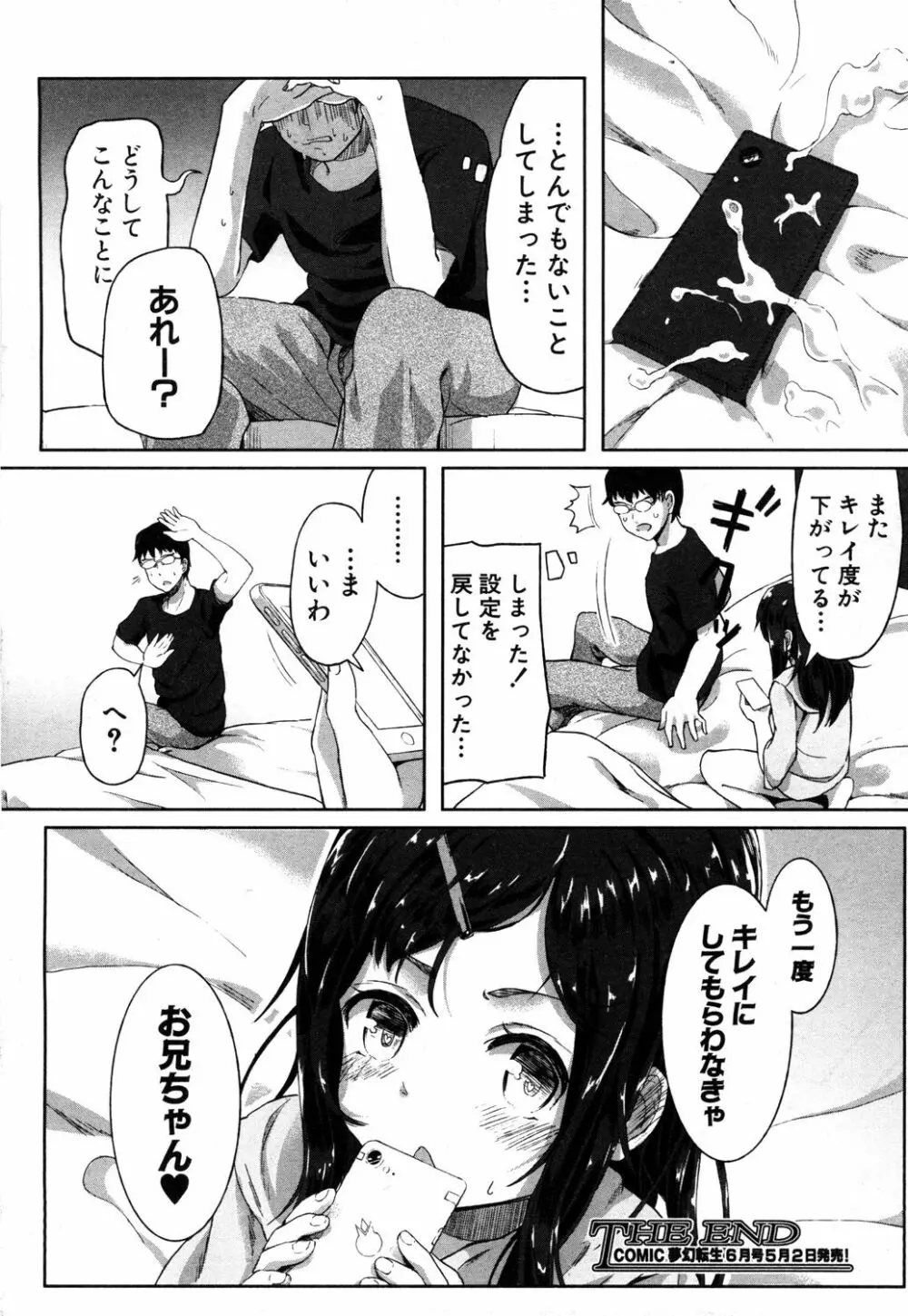 COMIC 夢幻転生 2019年5月号 Page.181