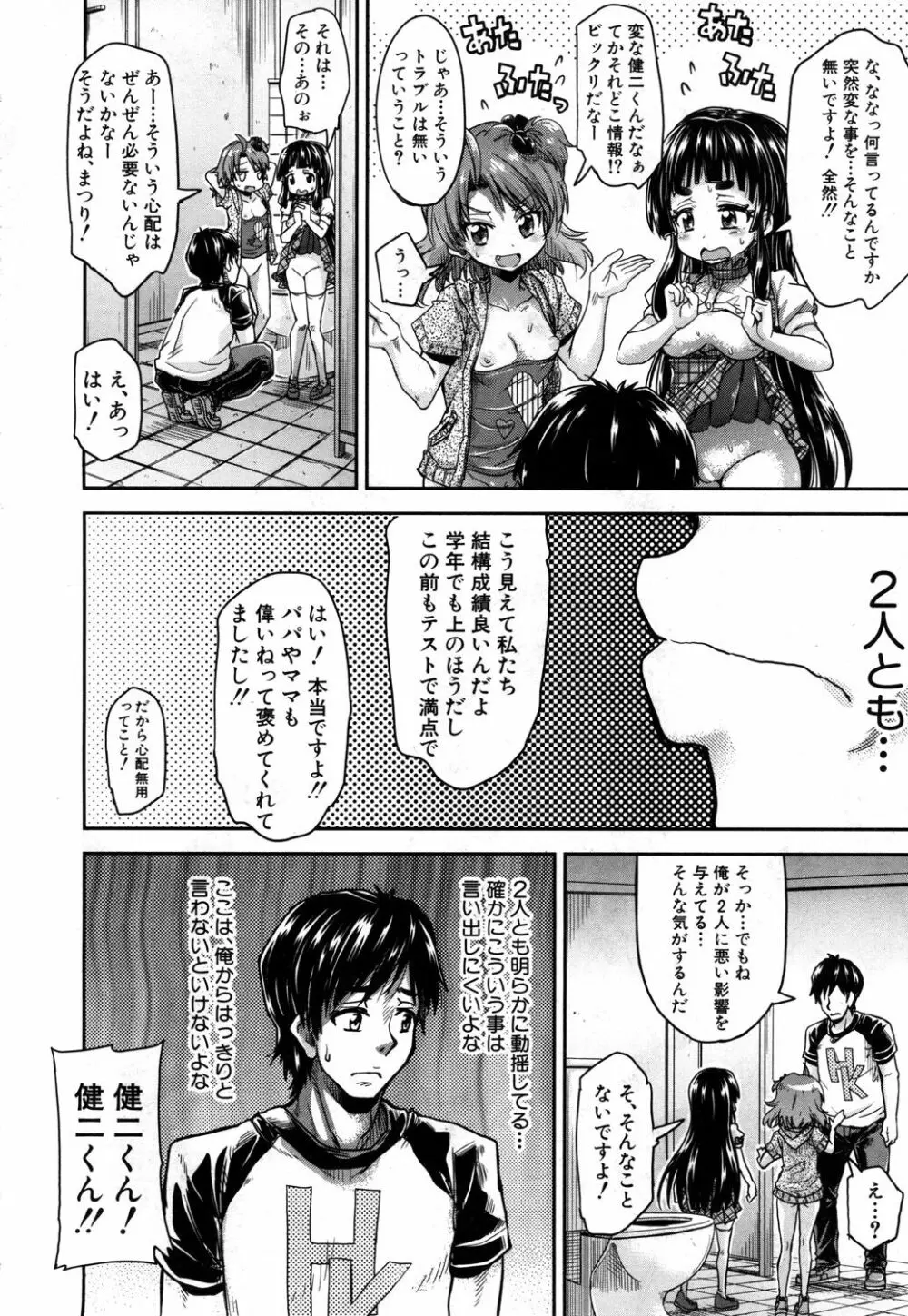 COMIC 夢幻転生 2019年5月号 Page.187