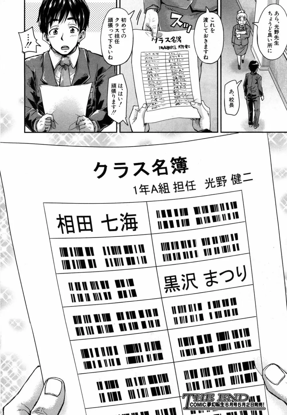 COMIC 夢幻転生 2019年5月号 Page.227