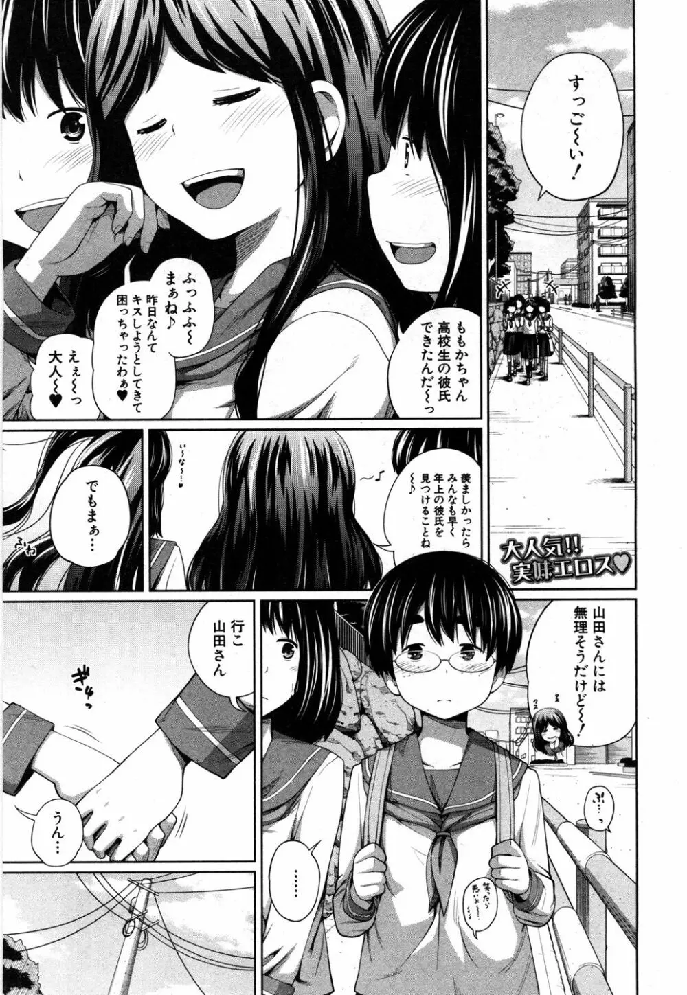 COMIC 夢幻転生 2019年5月号 Page.266