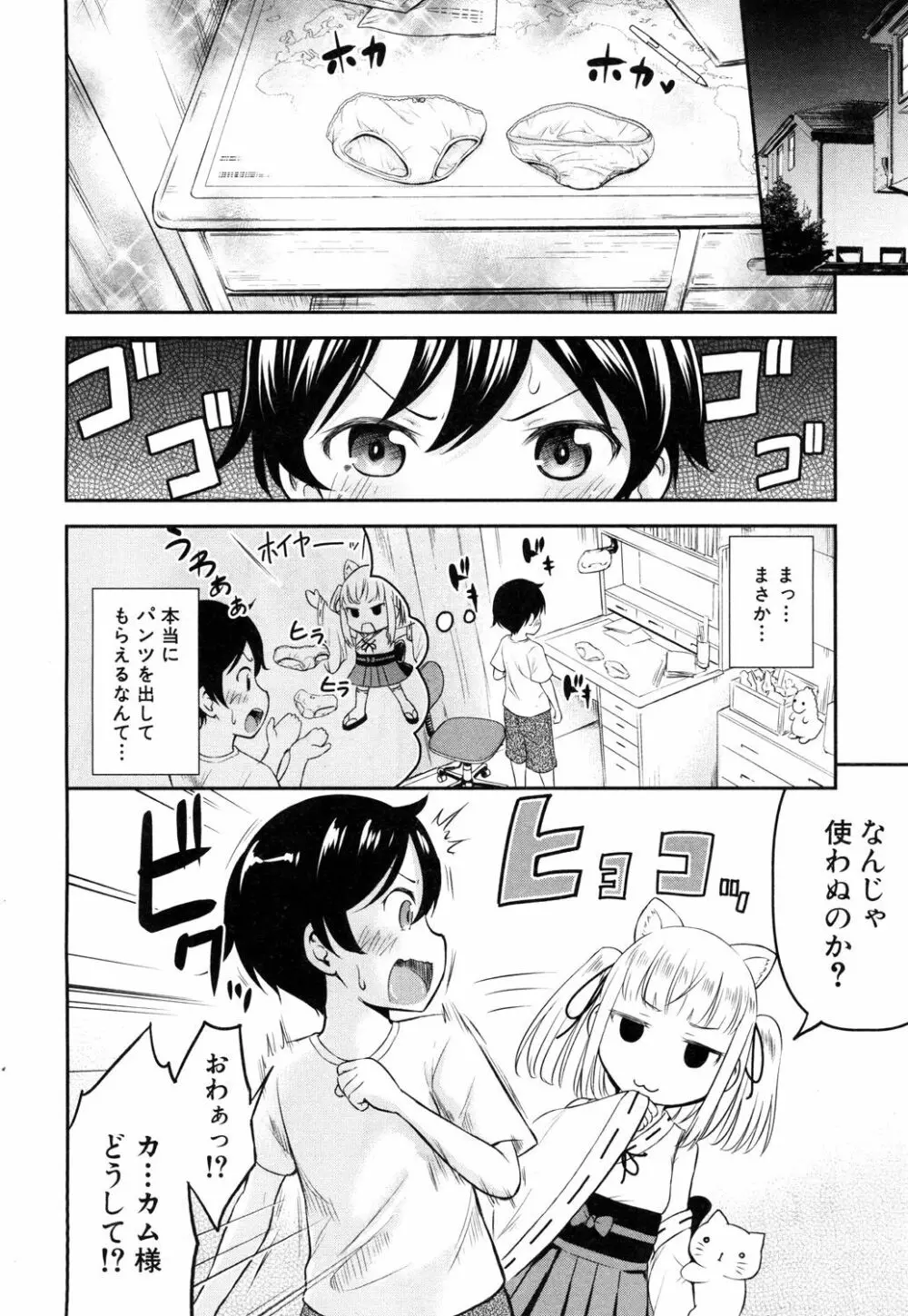COMIC 夢幻転生 2019年5月号 Page.359