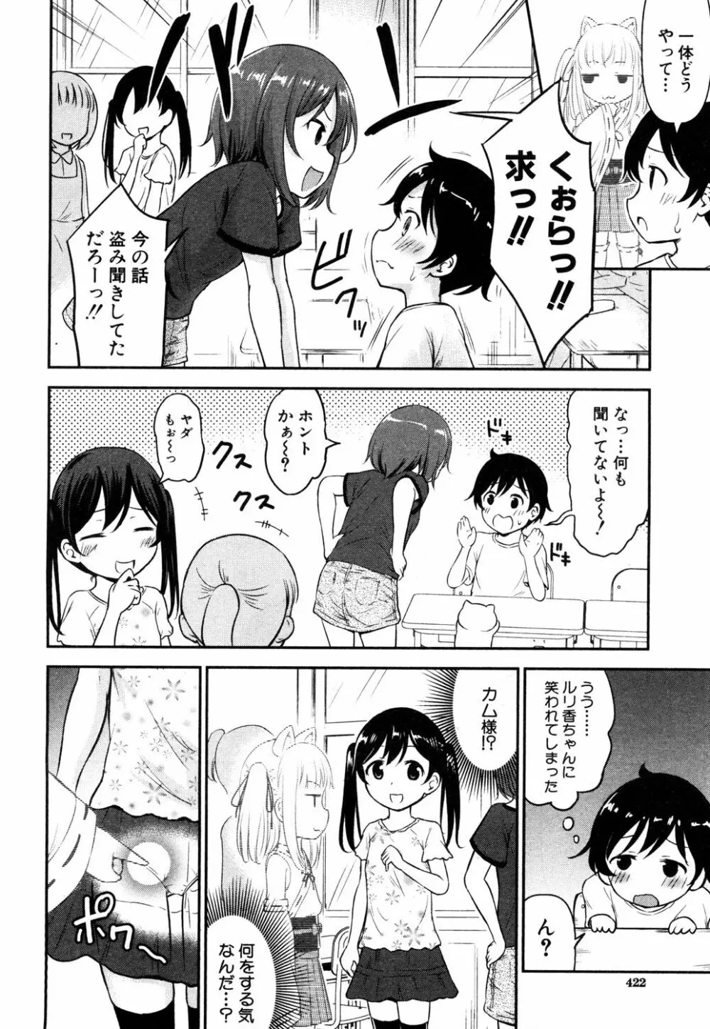 COMIC 夢幻転生 2019年5月号 Page.365