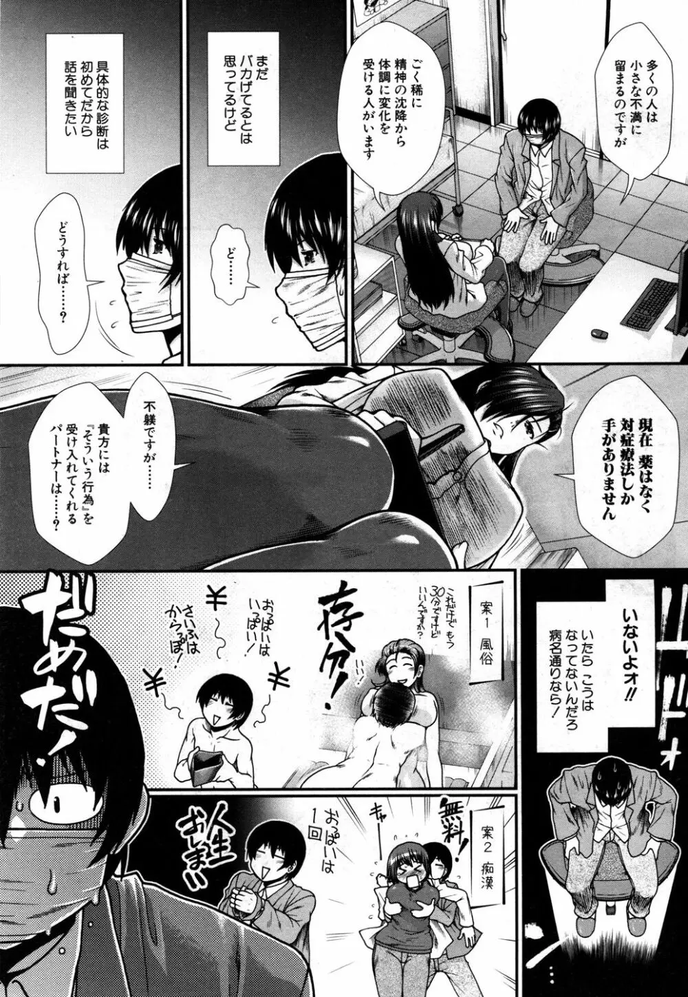 COMIC 夢幻転生 2019年5月号 Page.38