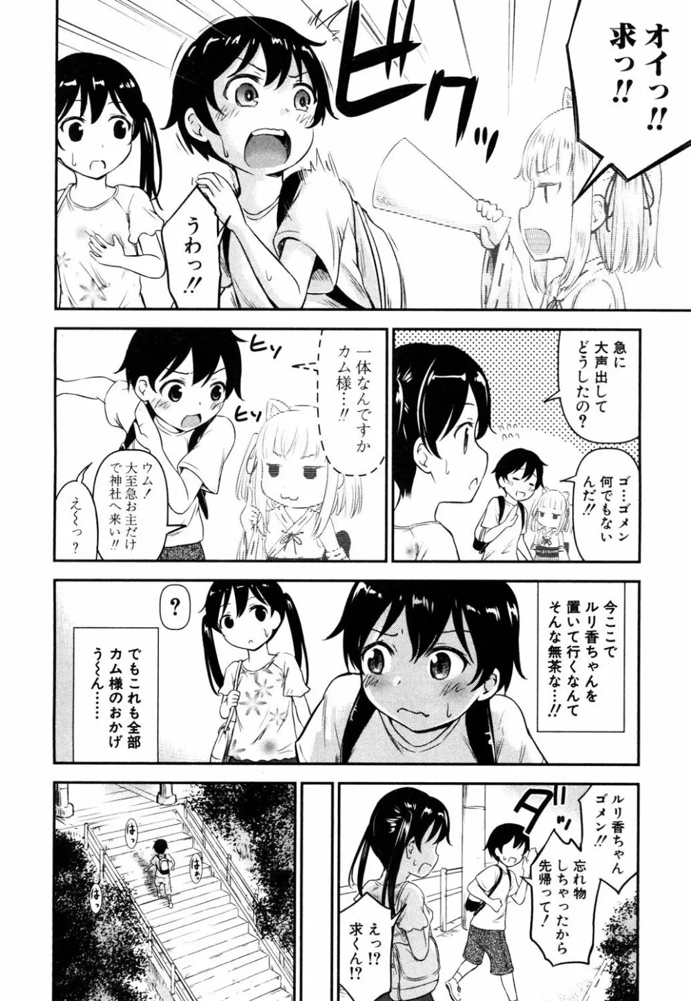 COMIC 夢幻転生 2019年5月号 Page.381