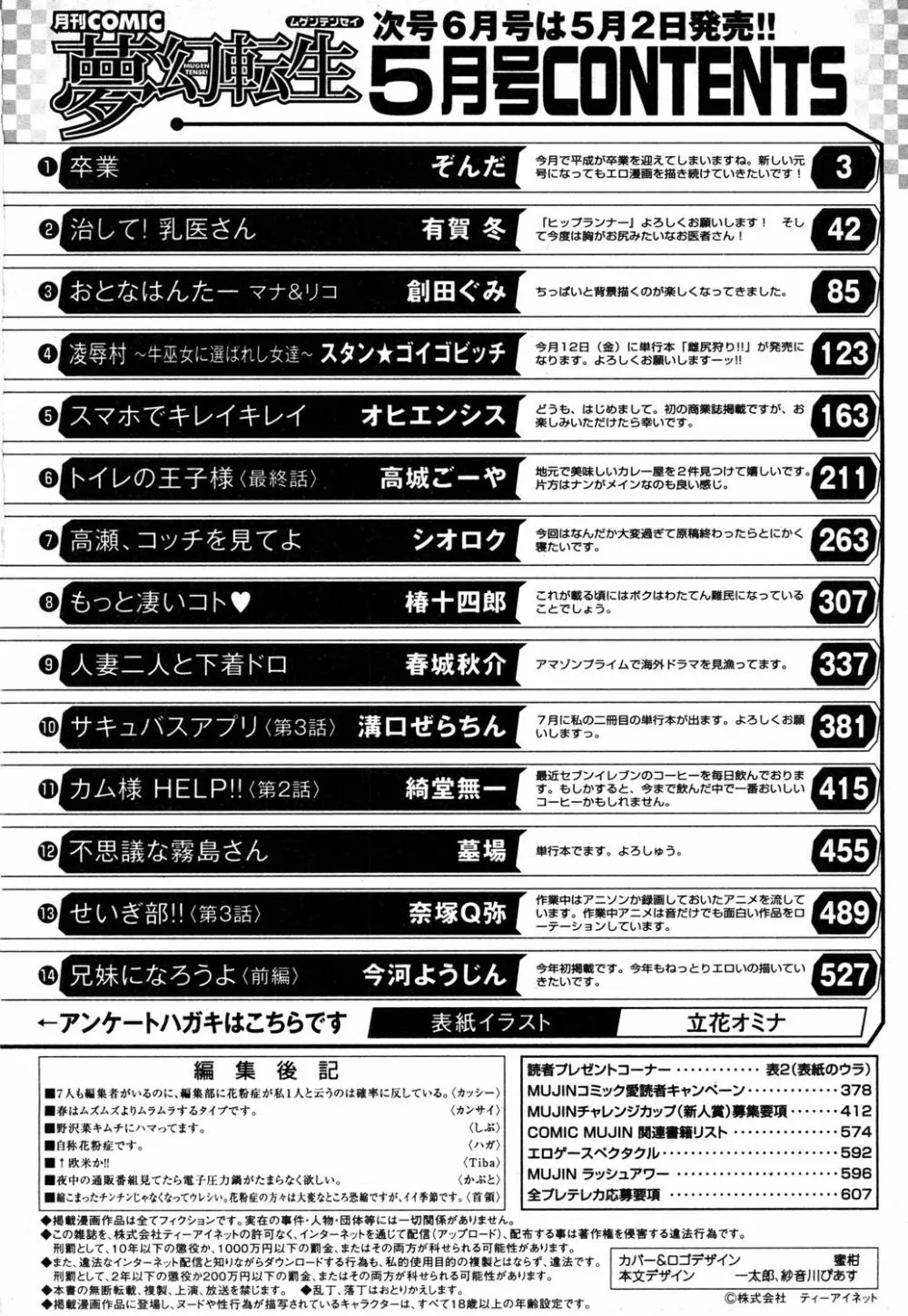 COMIC 夢幻転生 2019年5月号 Page.502