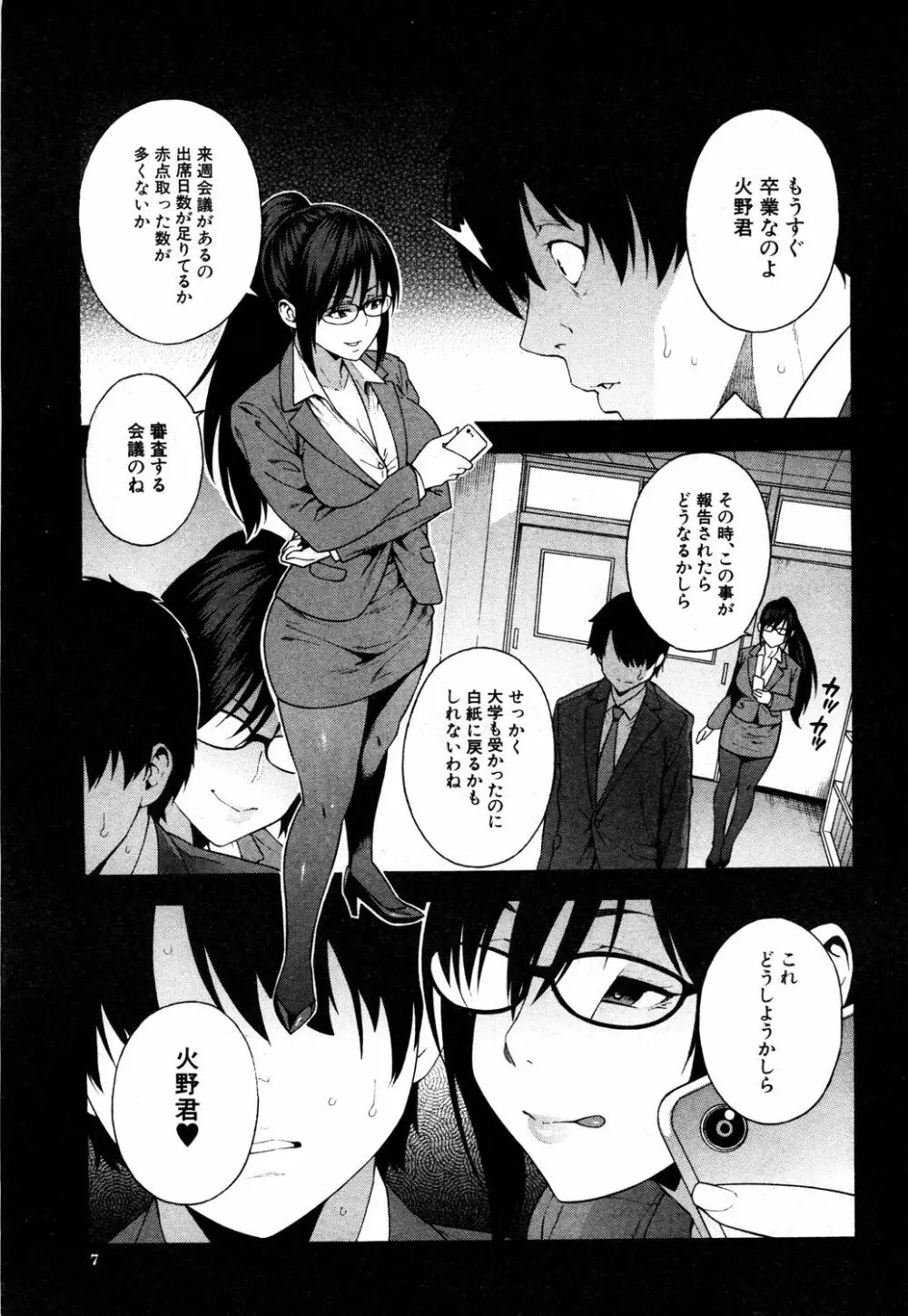 COMIC 夢幻転生 2019年5月号 Page.6