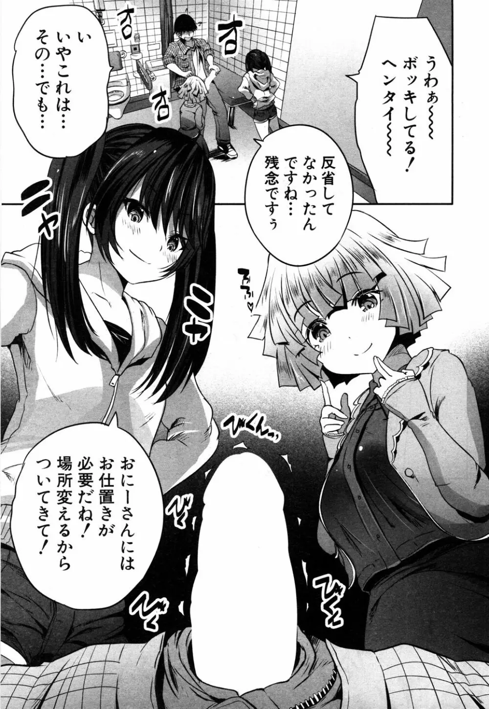 COMIC 夢幻転生 2019年5月号 Page.78