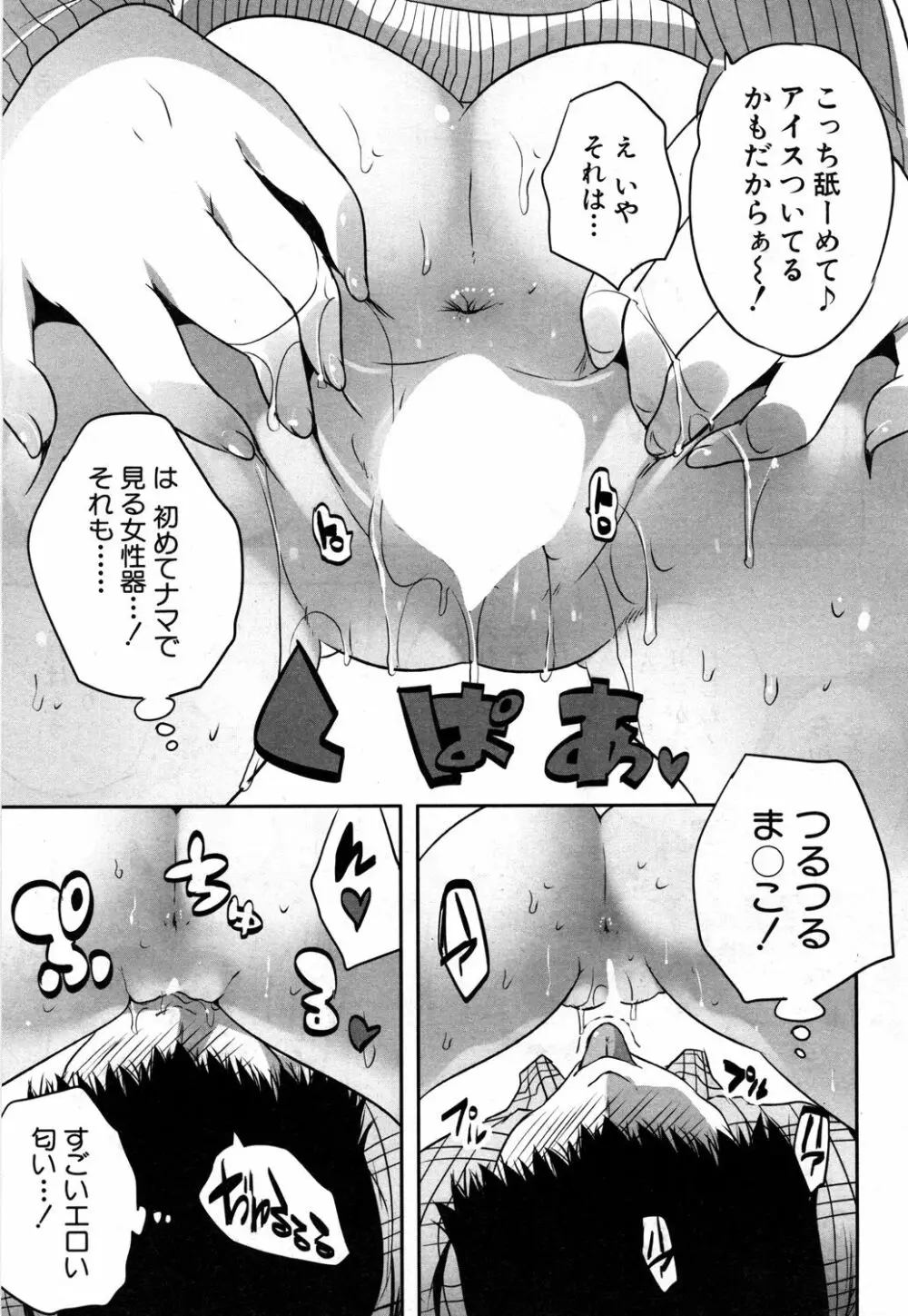 COMIC 夢幻転生 2019年5月号 Page.88